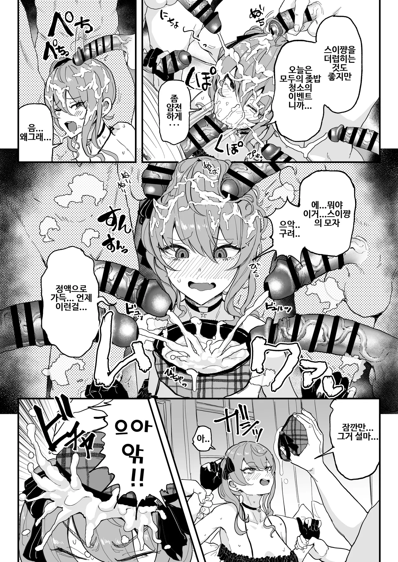 [Yuuki Fuumi] Fan Kanshasai de Chinkasu o Osouji Suru Hoshimachi Suisei | 팬 감사제에서 좆밥을 청소하는 호시마치 스이세이 (Hoshimachi Suisei) [Korean] Bildnummer 3