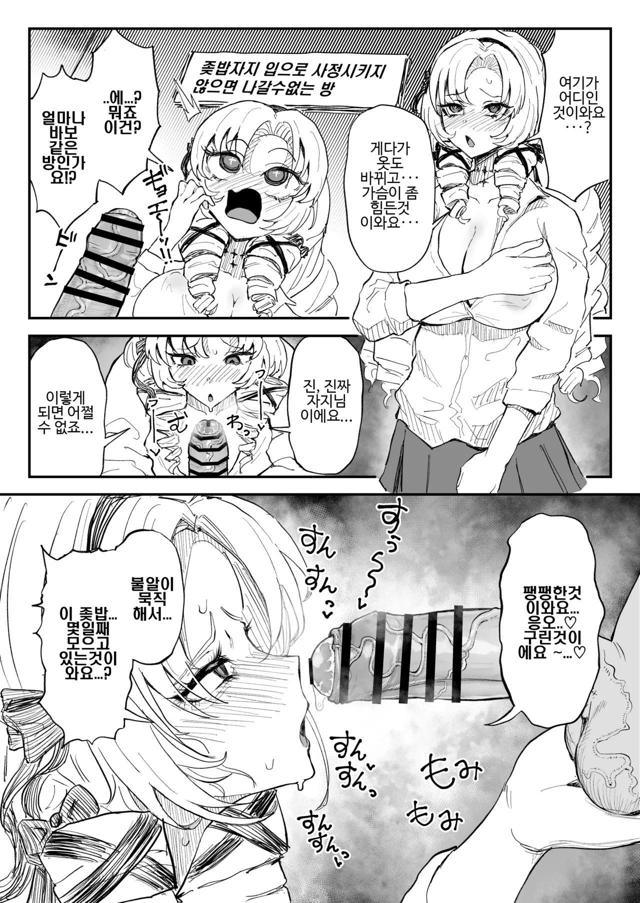 [Yuuki Fuumi] Chinkasu Chinpo o Kuchi de Shasei Sasenai to Derarenai Heya ni Tojikomerareta Salome Jou | 좆밥자지 입으로 사정시키지 않으면 나갈 수 없는 방에 갇힌 살로메 (Hyakumantenbara Salome) [Korean] image number 1