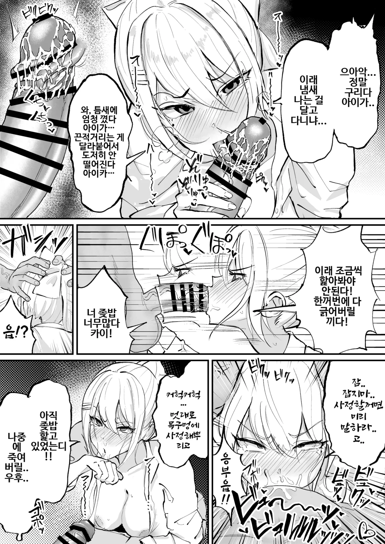 [Yuuki Fuumi] Higuchi Kaede Houkei Chinkasu Fella Geppu | 히구치 카에데 포경좆밥펠라 정액트림 (Higuchi Kaede) [Korean] изображение № 3