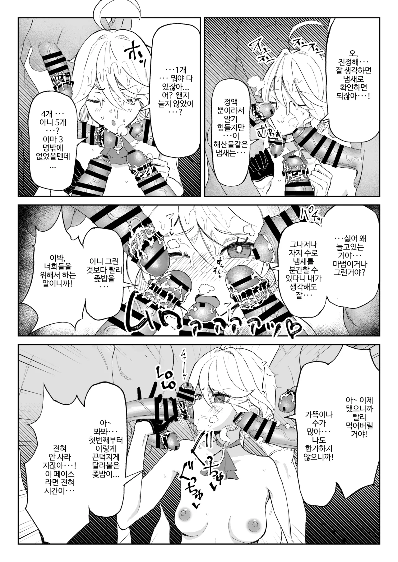 [Yuuki Fuumi] Mae ga Mienai kurai Tairyou no Zamen o Kakerareru Furina-sama | 앞이 안 보일 정도로 엄청난 양의 정액을 뒤집어쓰는 푸리나 님 (Genshin Impact) [Korean] изображение № 2