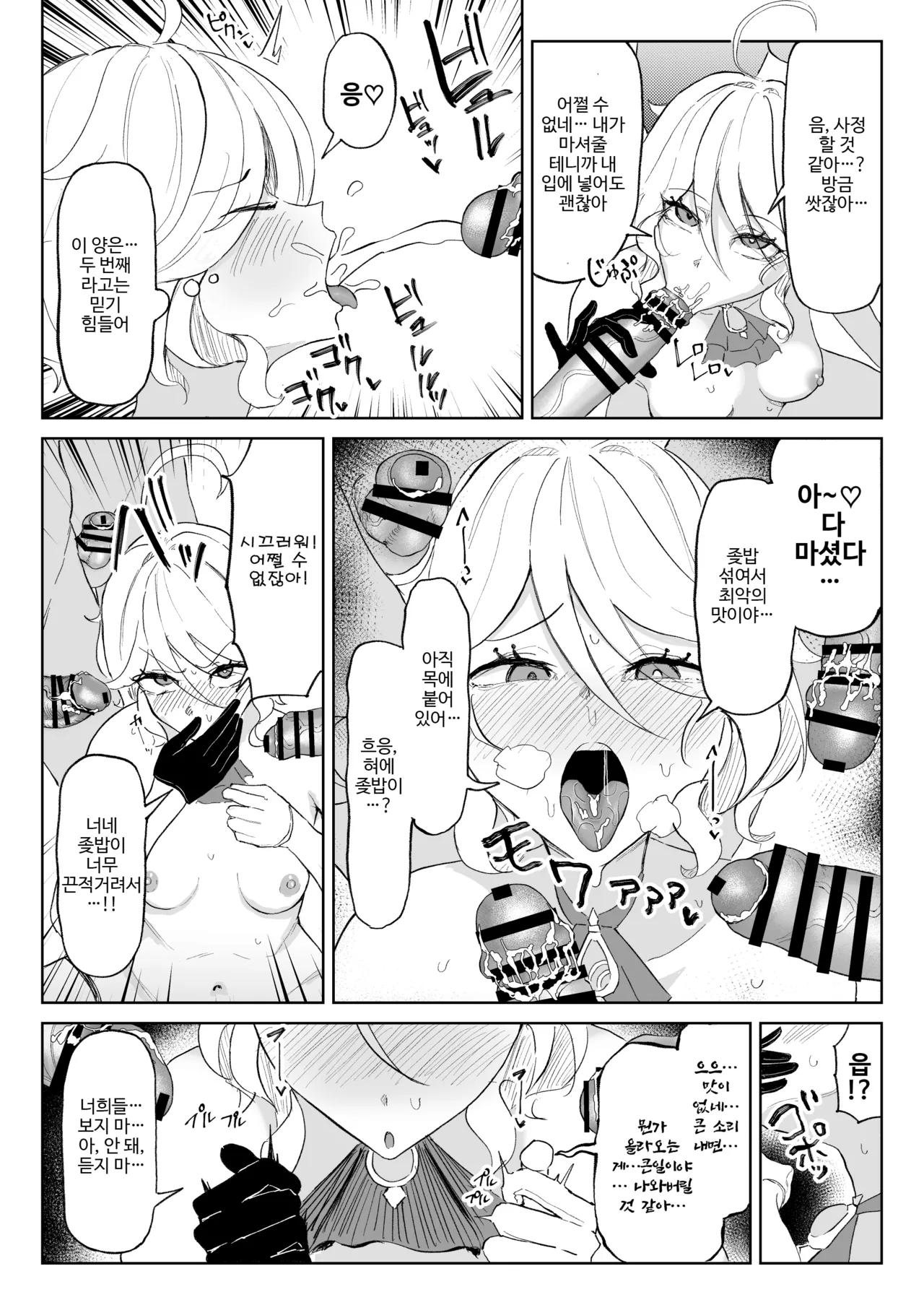 [Yuuki Fuumi] Mae ga Mienai kurai Tairyou no Zamen o Kakerareru Furina-sama | 앞이 안 보일 정도로 엄청난 양의 정액을 뒤집어쓰는 푸리나 님 (Genshin Impact) [Korean] изображение № 3