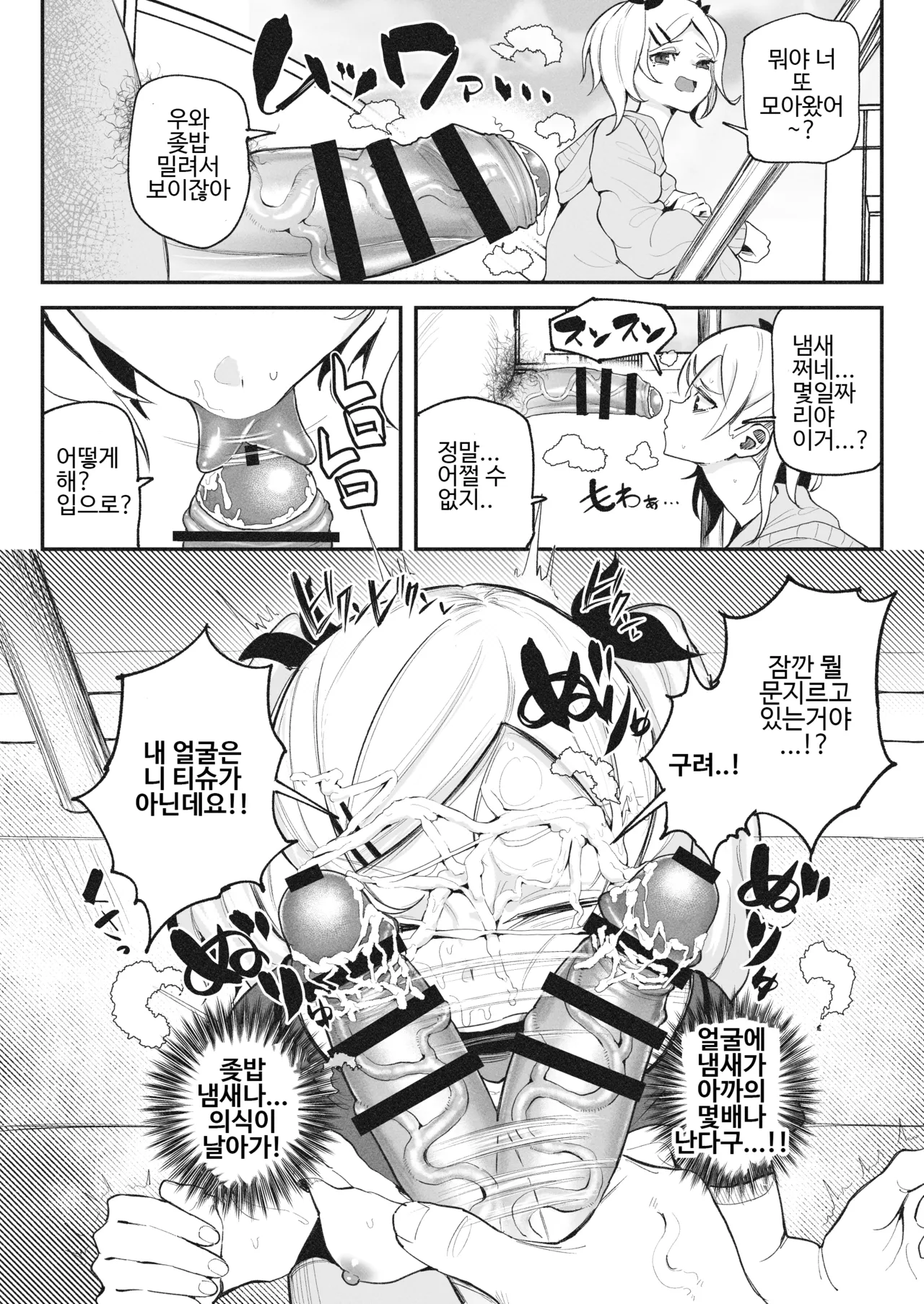 [Yuuki Fuumi] Chinkasu o Kao ni Nurareru Erika-sama | 얼굴에 좆밥칠 당하는 에리카 님 (SHIROBAKO) [Korean] 이미지 번호 1