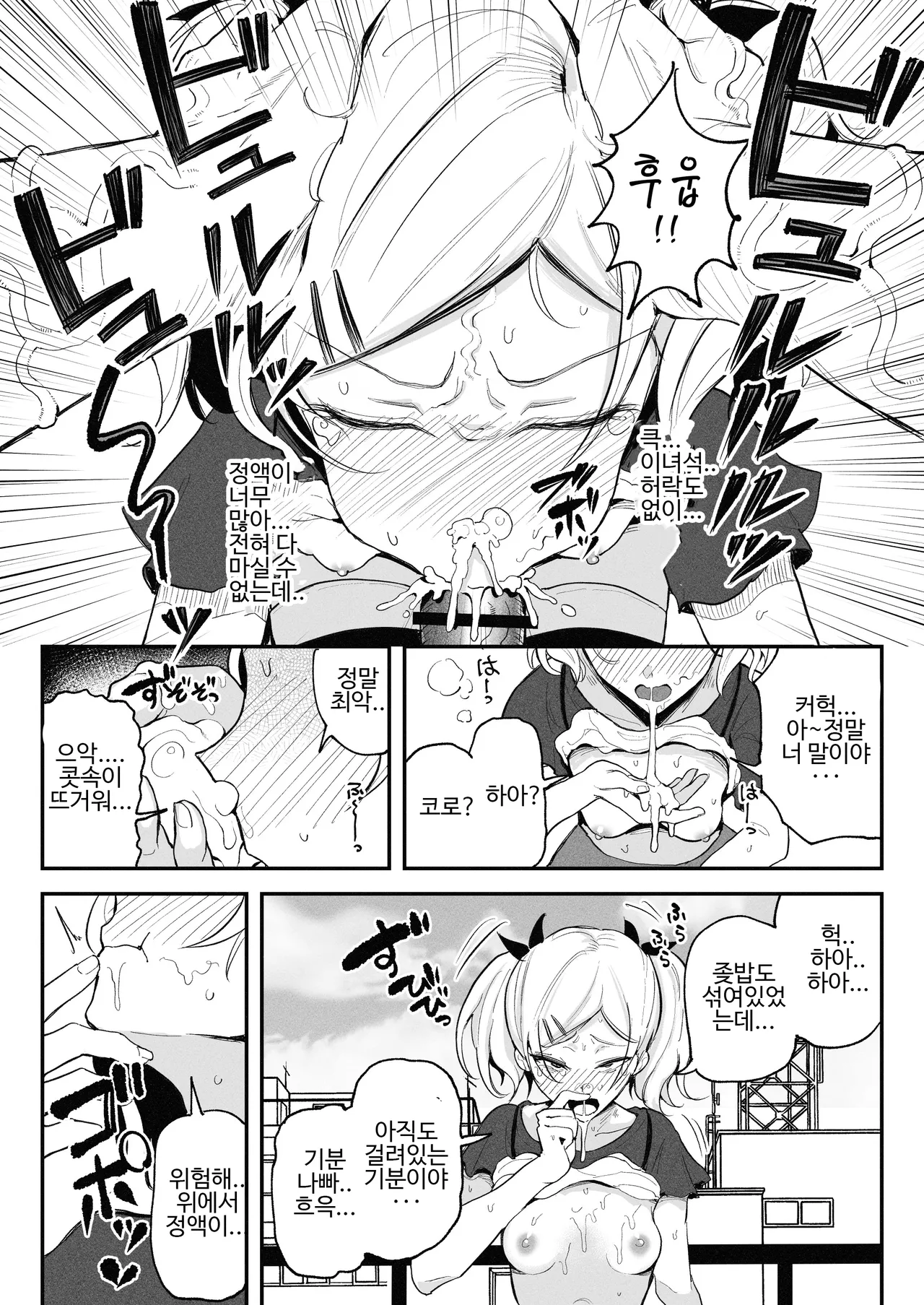 [Yuuki Fuumi] Chinkasu o Kao ni Nurareru Erika-sama | 얼굴에 좆밥칠 당하는 에리카 님 (SHIROBAKO) [Korean] 이미지 번호 3