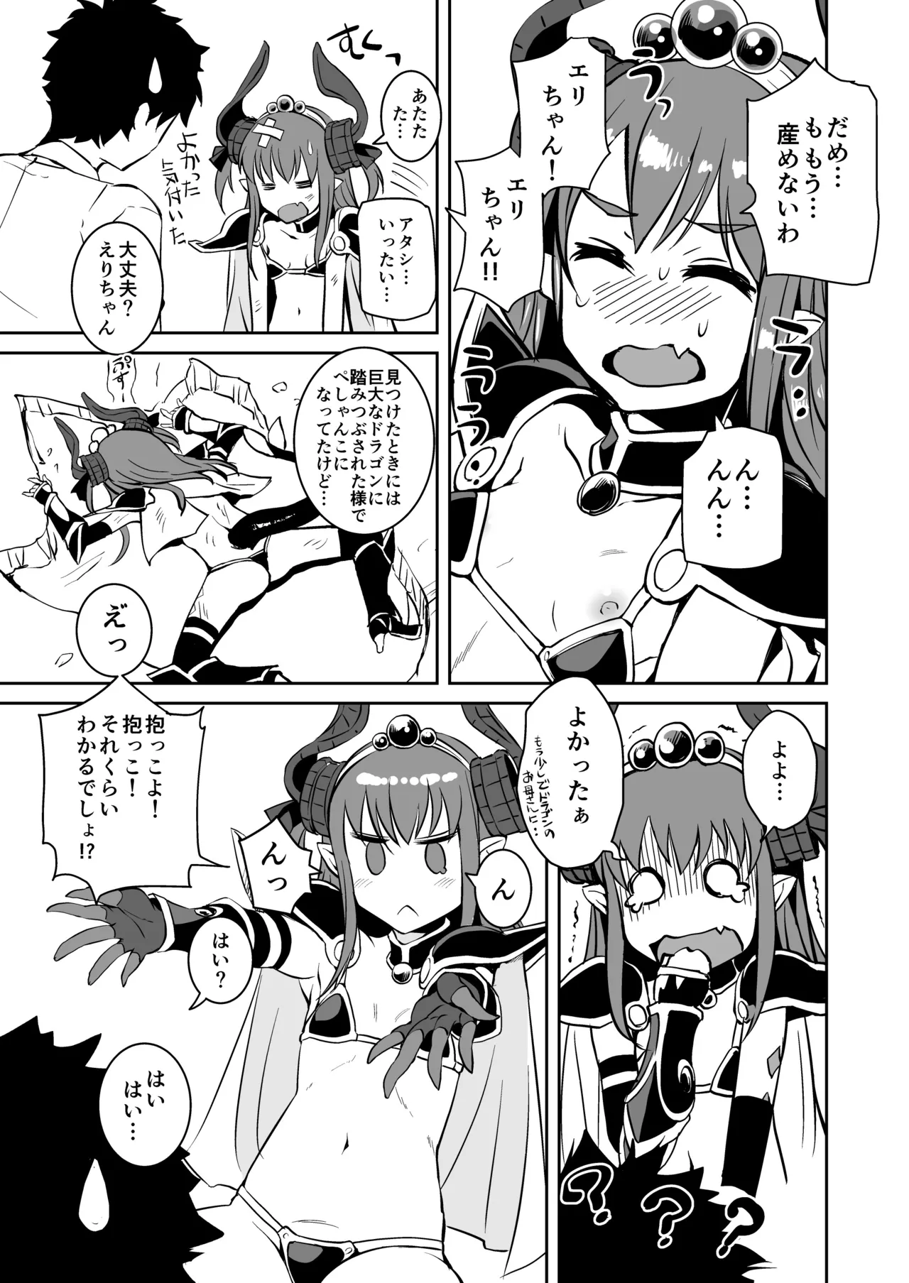 [AskRay (Bosshi)] Ryuu no Yome - Dragon Waifu (Fate/Grand Order) [Digital] 图片编号 20