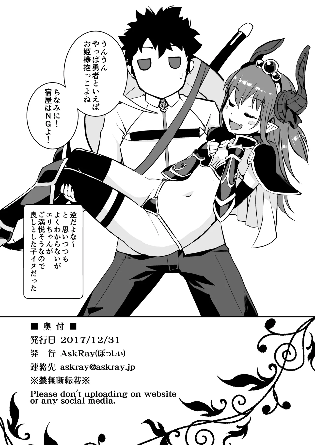 [AskRay (Bosshi)] Ryuu no Yome - Dragon Waifu (Fate/Grand Order) [Digital] 图片编号 21