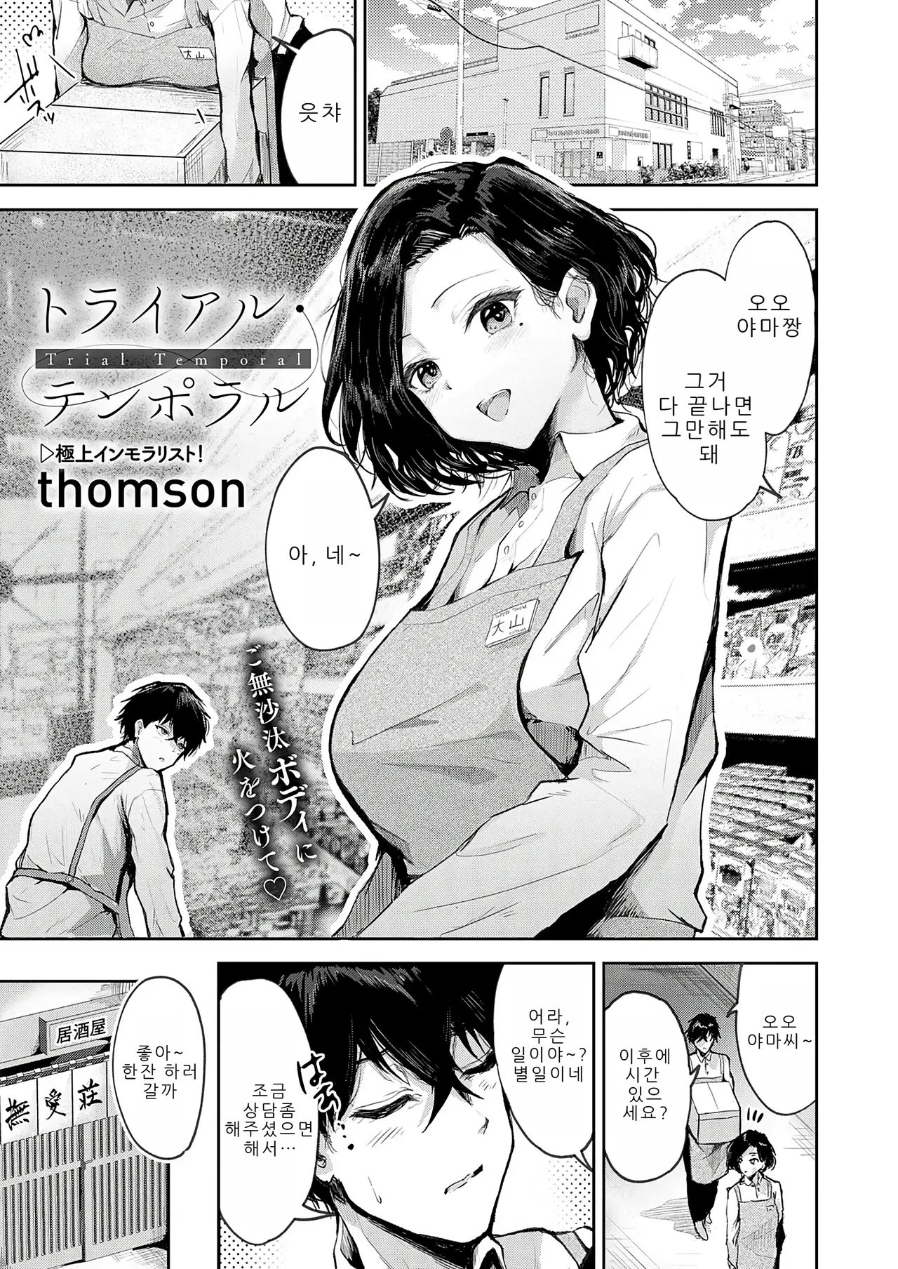 [Thomson] 트라이얼 템포럴 (COMIC Anthurium 2025-11) 图片编号 1