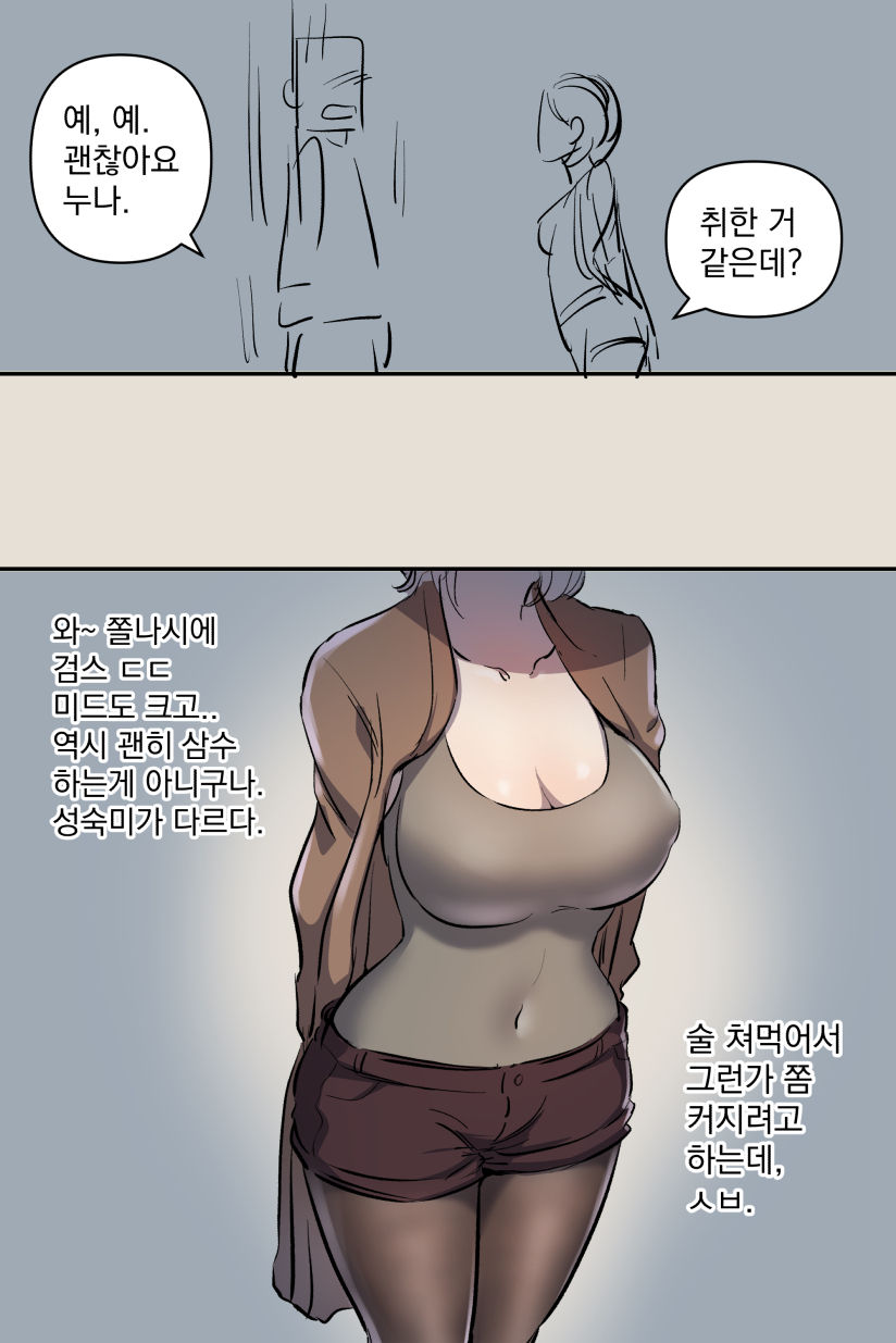 [yavaru] こうふんした女先輩 [Korean] 12eme image