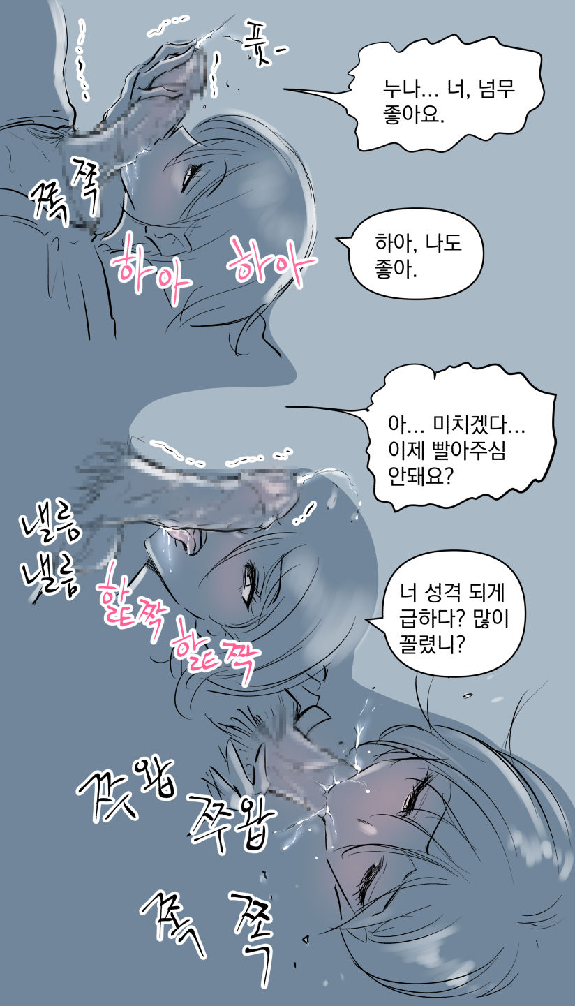 [yavaru] こうふんした女先輩 [Korean] 18eme image