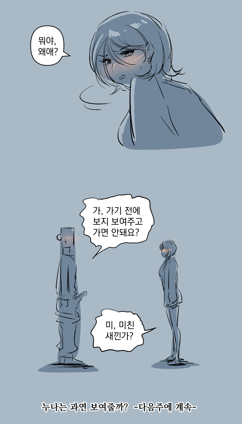 [yavaru] こうふんした女先輩 [Korean] 21eme image