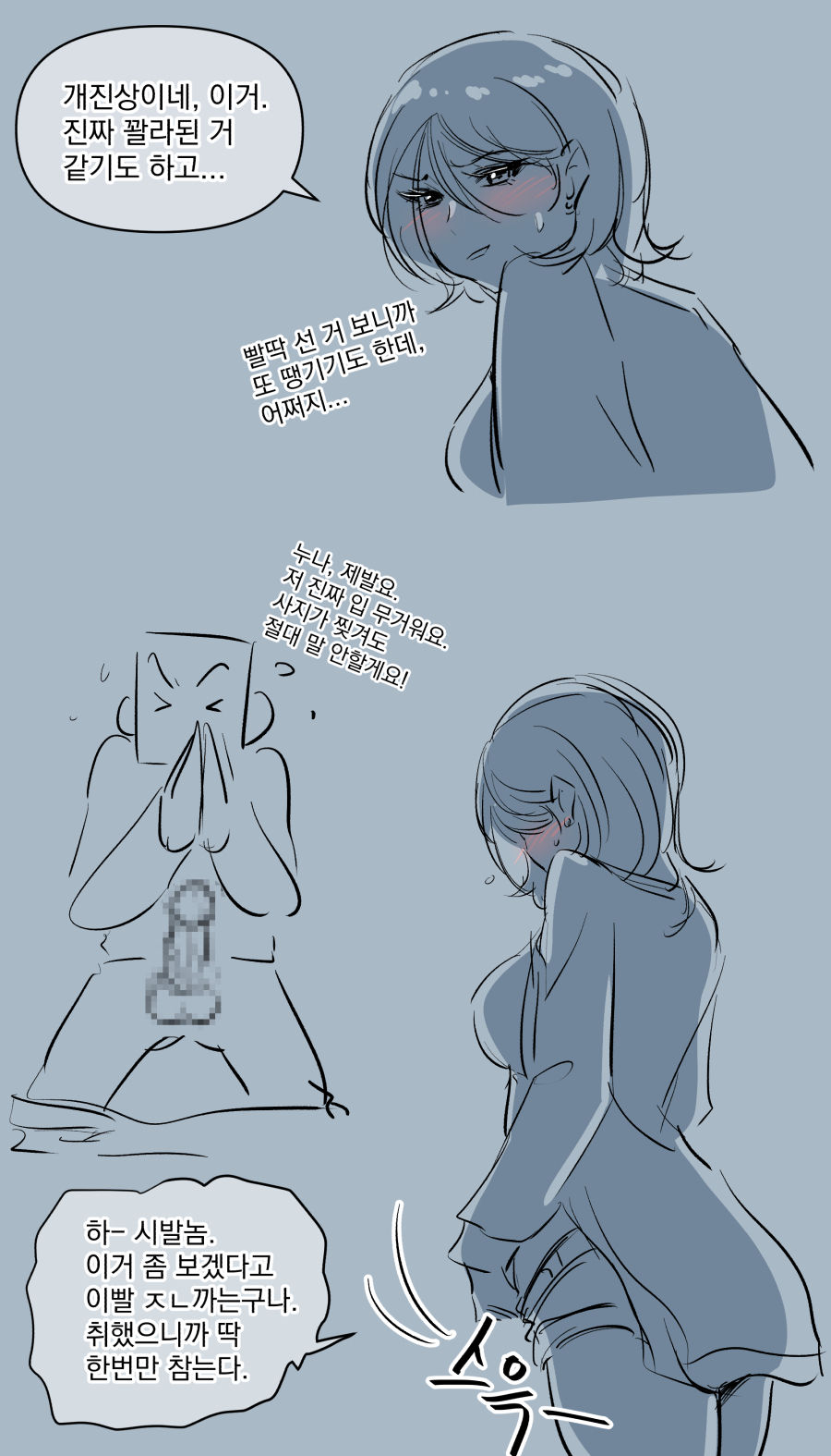 [yavaru] こうふんした女先輩 [Korean] 25eme image