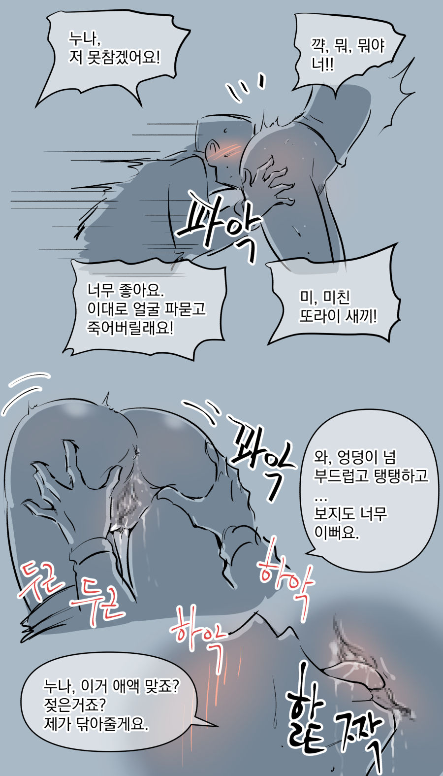 [yavaru] こうふんした女先輩 [Korean] 27eme image