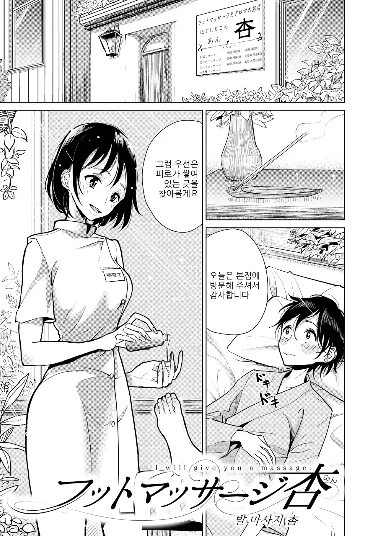 [Dhibi] 발 마사지 안 (Gokuama Nyuru Toro Tengoku) 图片编号 1