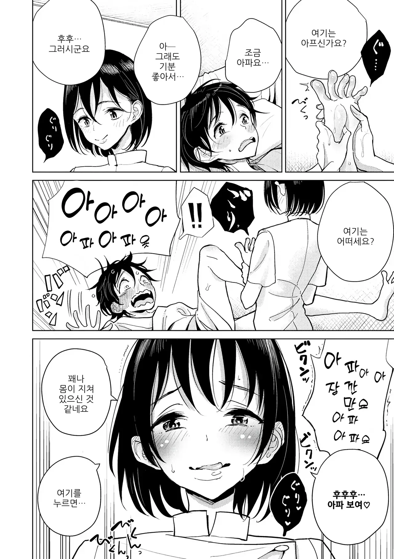 [Dhibi] 발 마사지 안 (Gokuama Nyuru Toro Tengoku) 图片编号 2