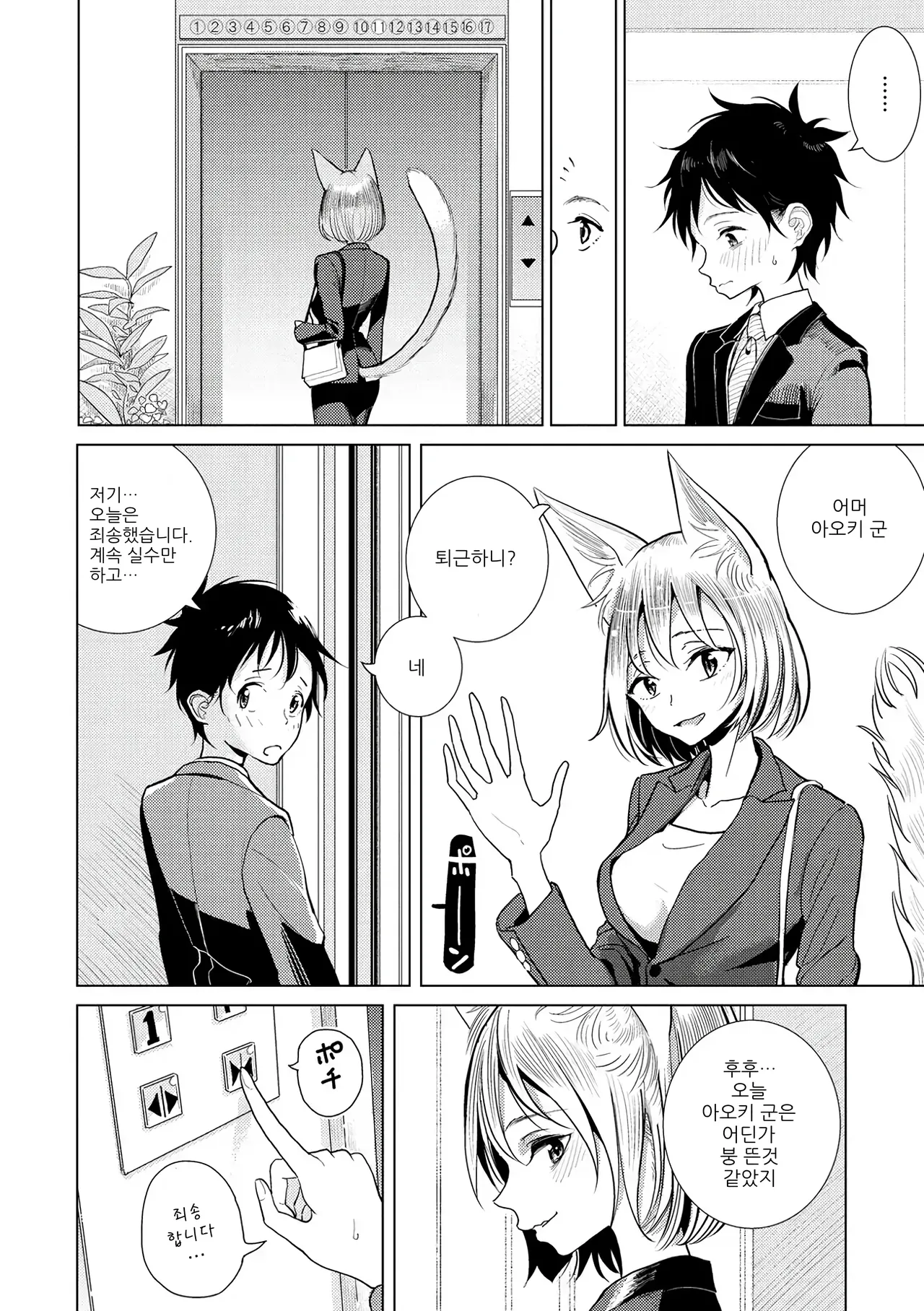 [Dhibi] 나의 상사는 (Gokuama Nyuru Toro Tengoku) image number 2