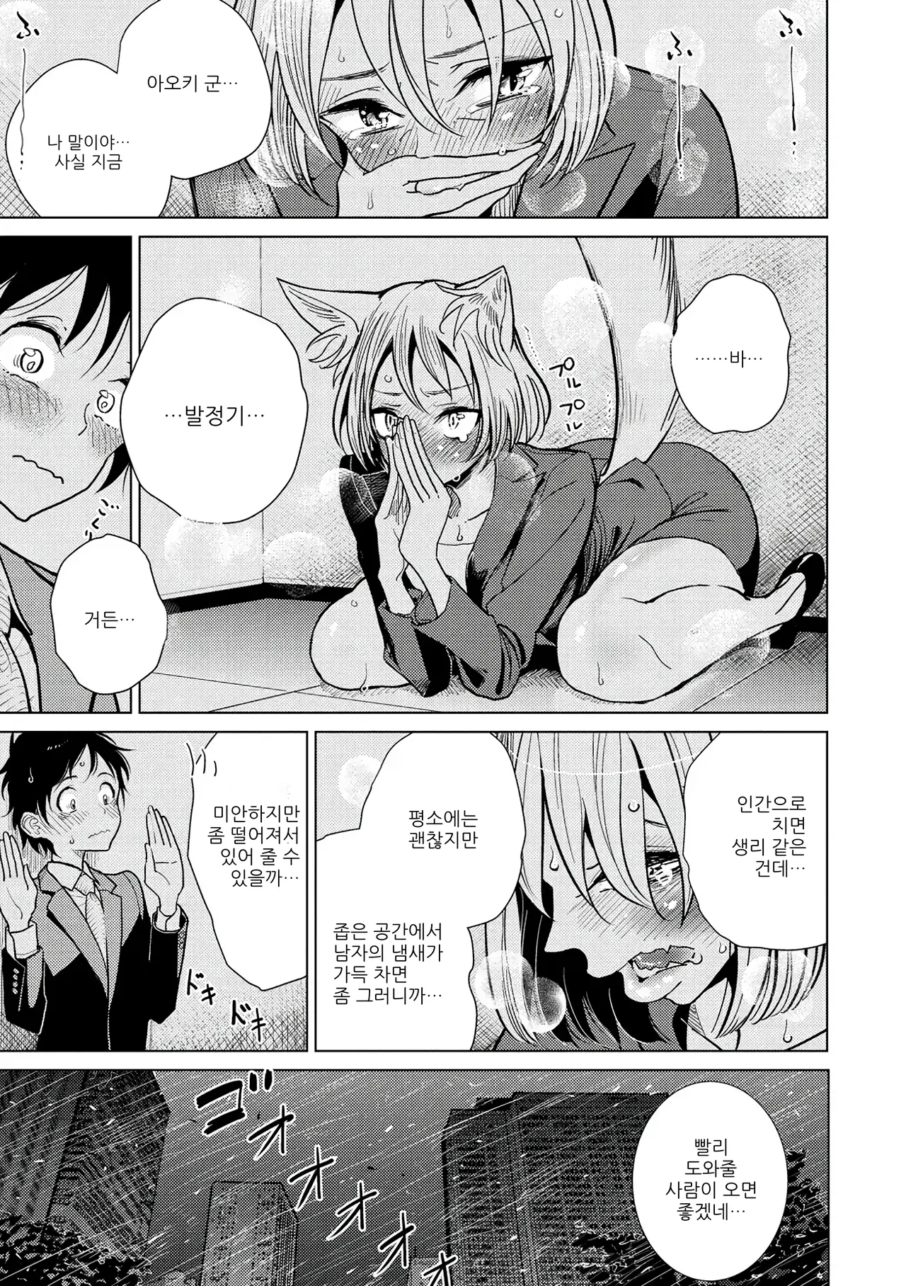 [Dhibi] 나의 상사는 (Gokuama Nyuru Toro Tengoku) image number 5