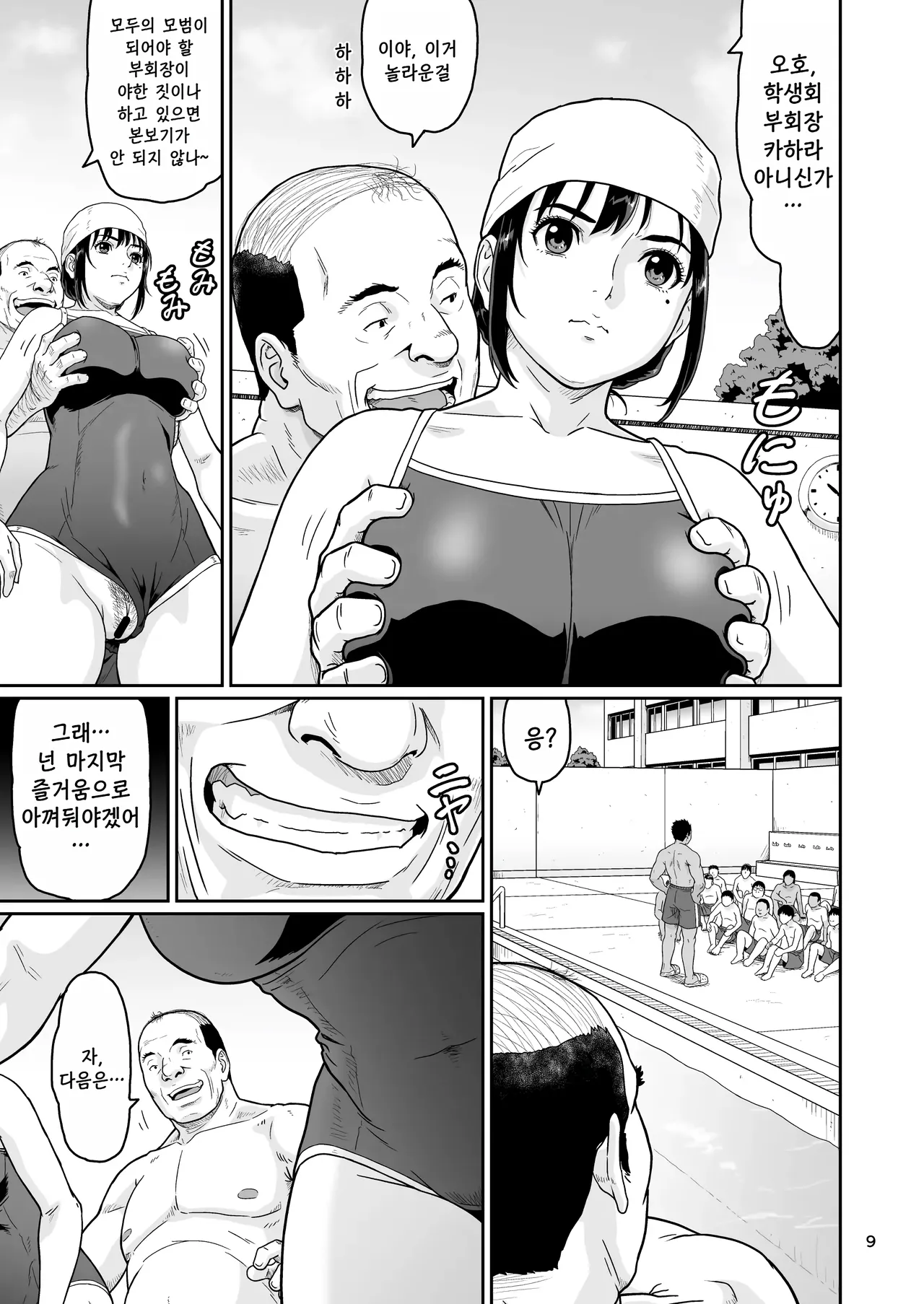[Ookura Kazuya] 야한 짓 이외에 시간을 멈춰선 안된다구요 03 imagen número 8