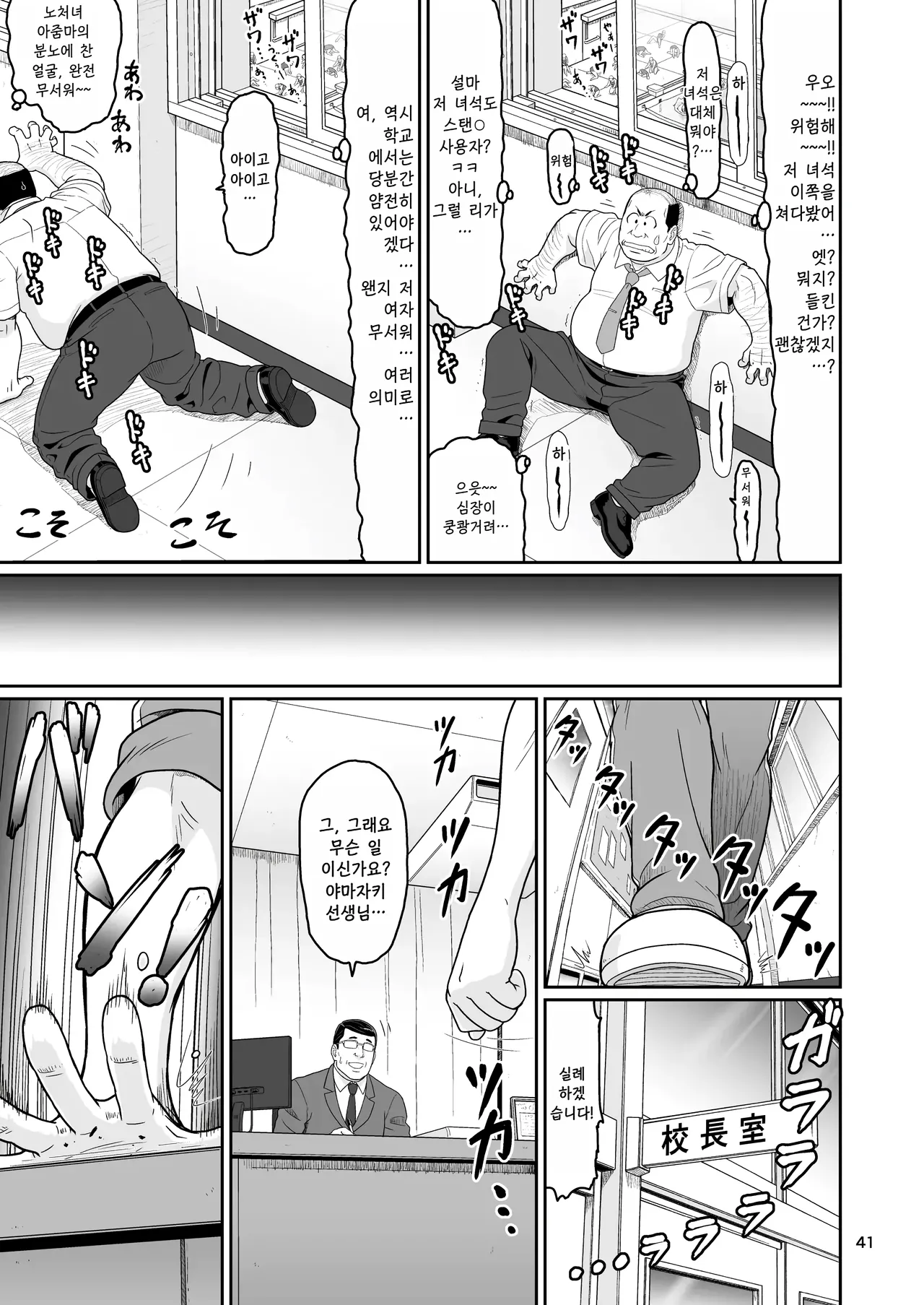 [Ookura Kazuya] 야한 짓 이외에 시간을 멈춰선 안된다구요 03 imagen número 40