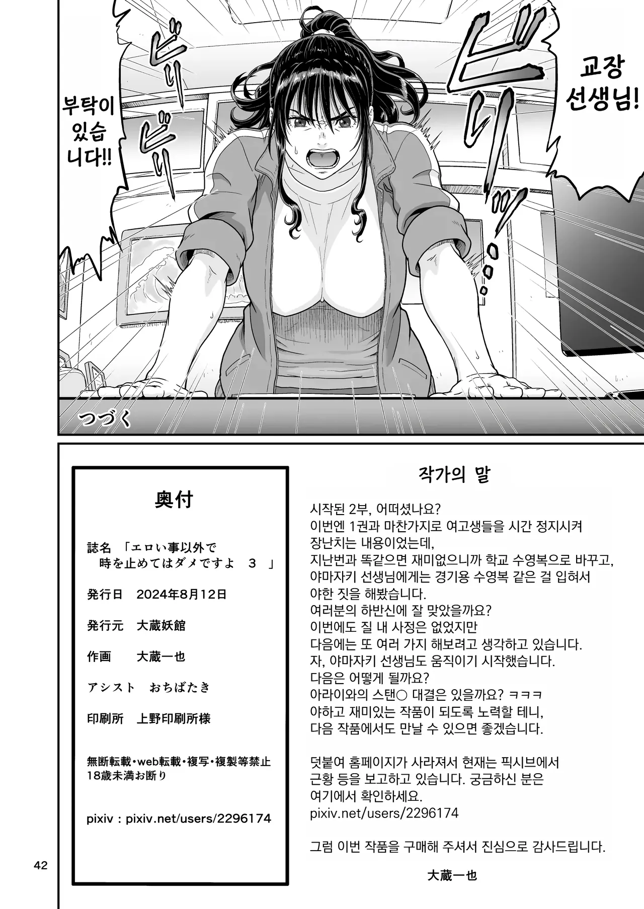 [Ookura Kazuya] 야한 짓 이외에 시간을 멈춰선 안된다구요 03 imagen número 41
