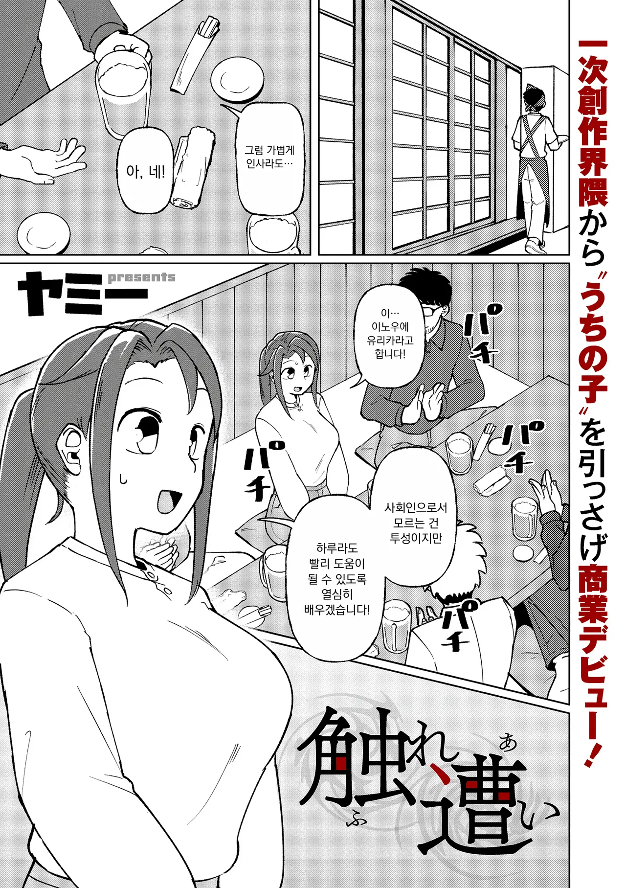 [Yami] 맞닿음 01 (COMIC Kuriberon DUMA 2025-10 Vol.77) изображение № 1