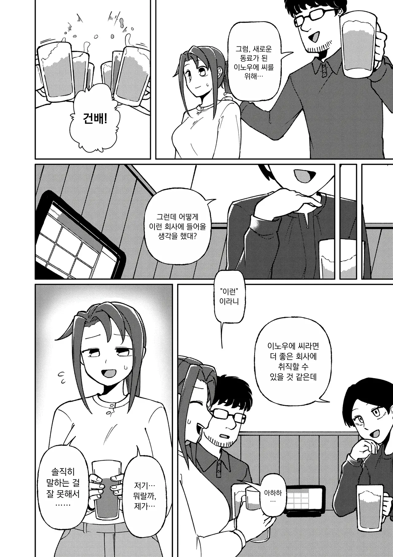 [Yami] 맞닿음 01 (COMIC Kuriberon DUMA 2025-10 Vol.77) изображение № 2