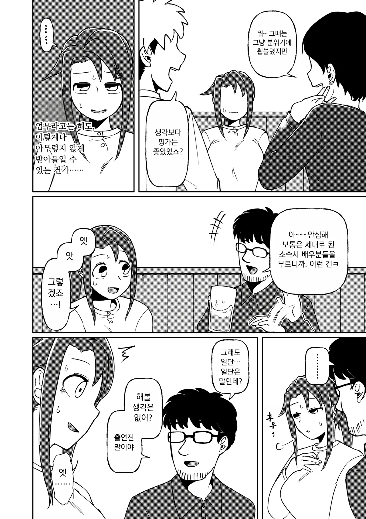 [Yami] 맞닿음 01 (COMIC Kuriberon DUMA 2025-10 Vol.77) изображение № 8