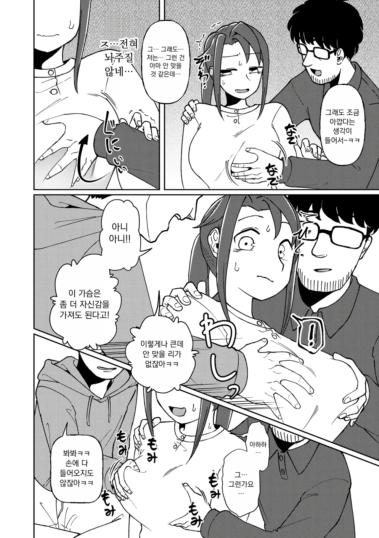 [Yami] 맞닿음 01 (COMIC Kuriberon DUMA 2025-10 Vol.77) изображение № 12