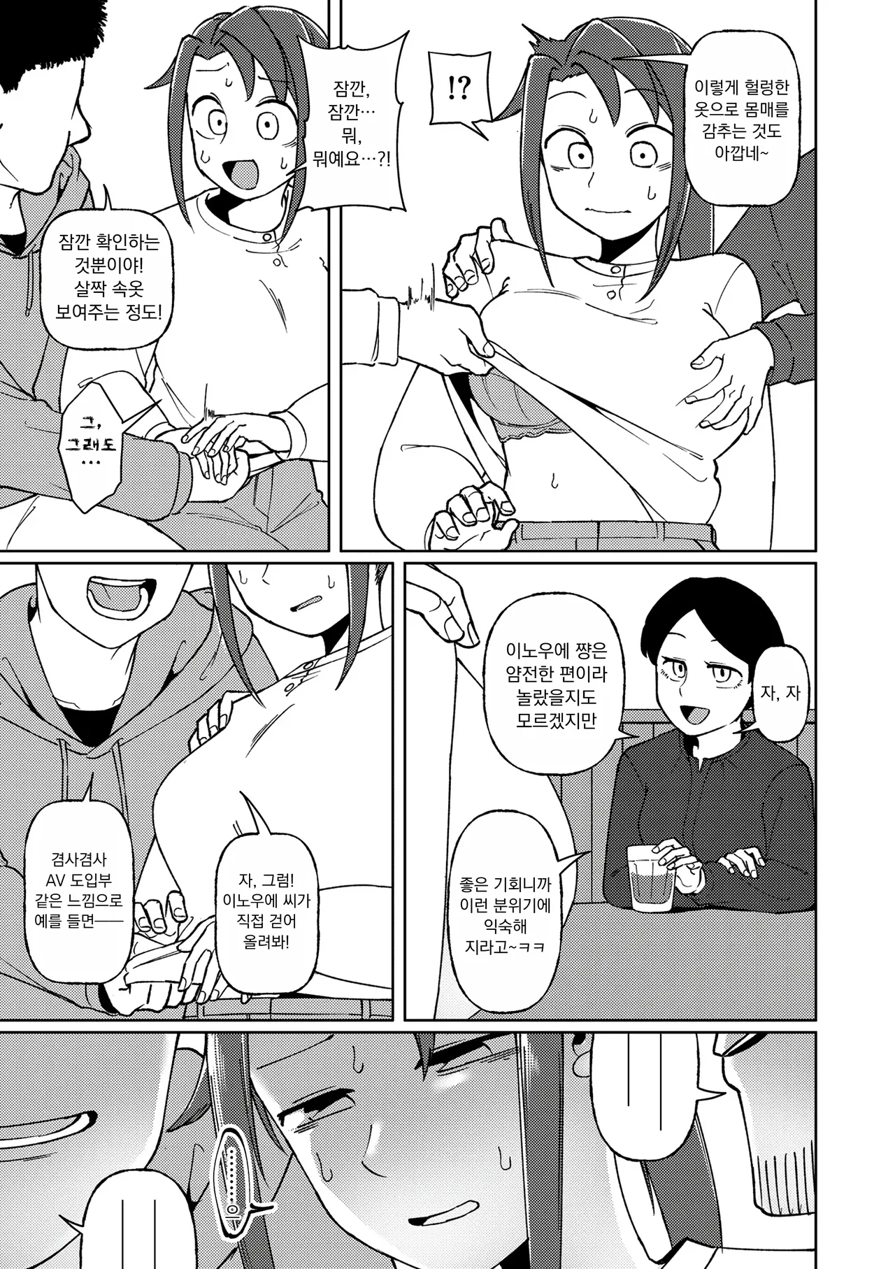 [Yami] 맞닿음 01 (COMIC Kuriberon DUMA 2025-10 Vol.77) изображение № 13