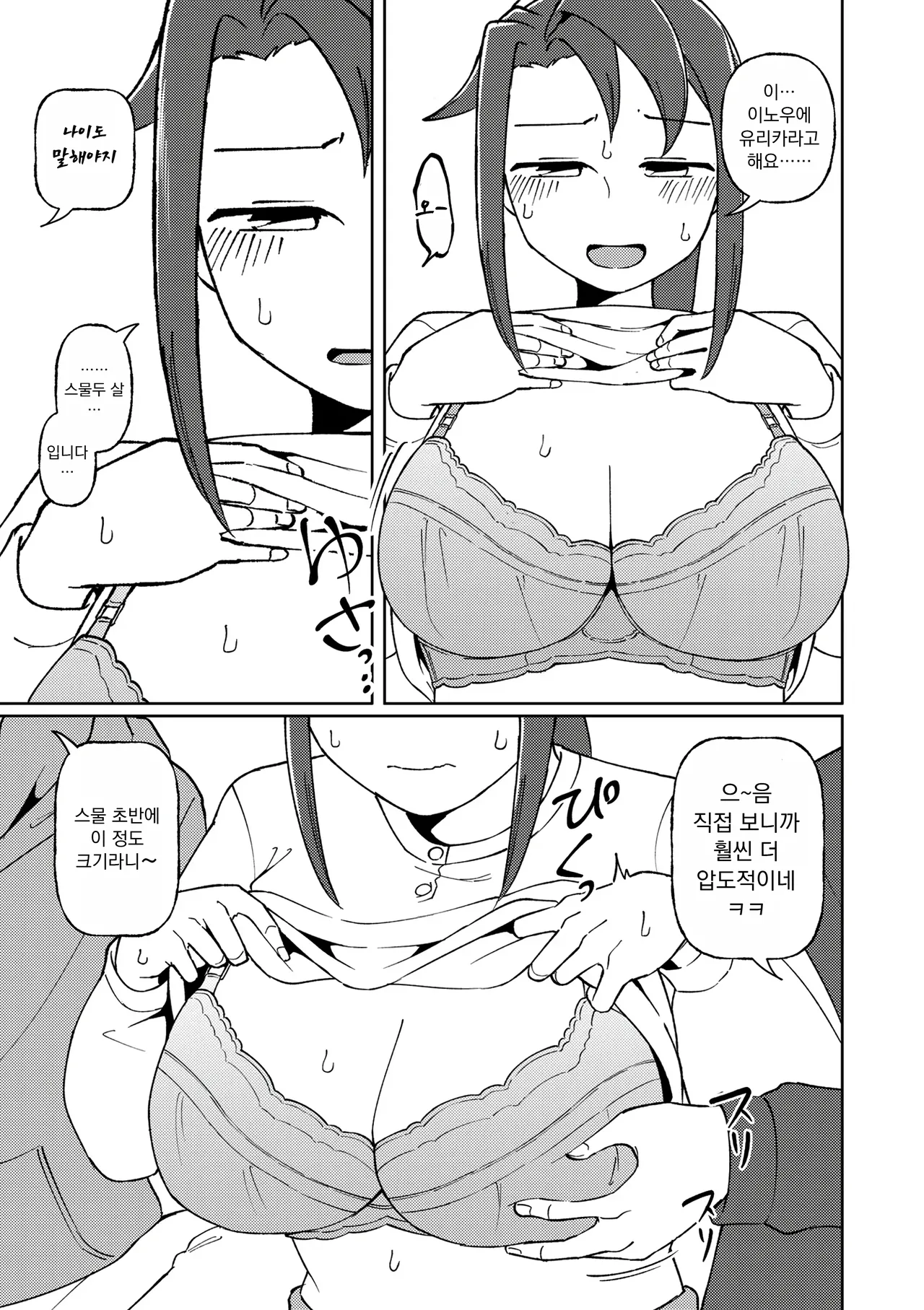 [Yami] 맞닿음 01 (COMIC Kuriberon DUMA 2025-10 Vol.77) изображение № 15