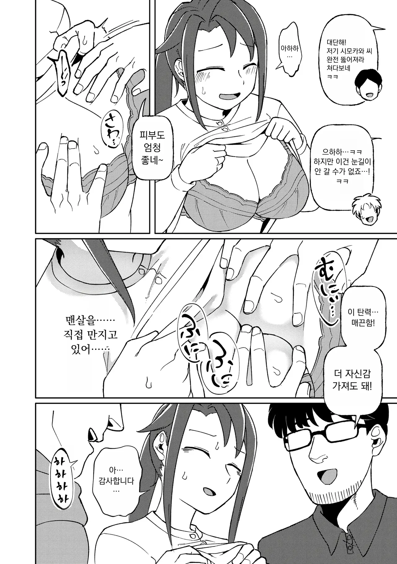 [Yami] 맞닿음 01 (COMIC Kuriberon DUMA 2025-10 Vol.77) изображение № 16