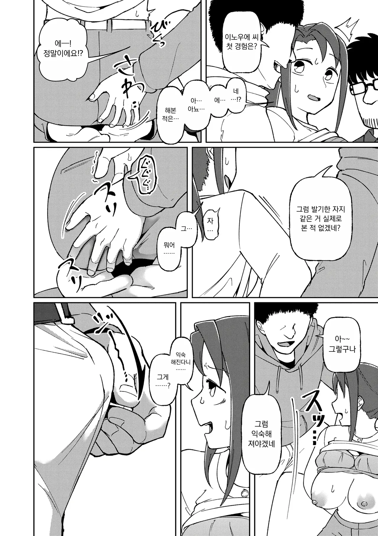 [Yami] 맞닿음 01 (COMIC Kuriberon DUMA 2025-10 Vol.77) изображение № 20