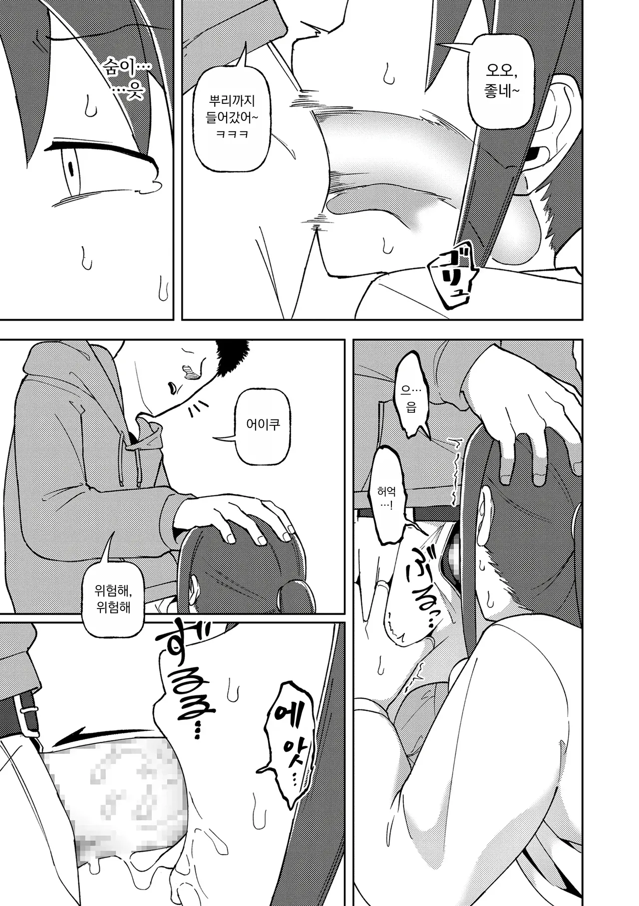 [Yami] 맞닿음 01 (COMIC Kuriberon DUMA 2025-10 Vol.77) изображение № 23