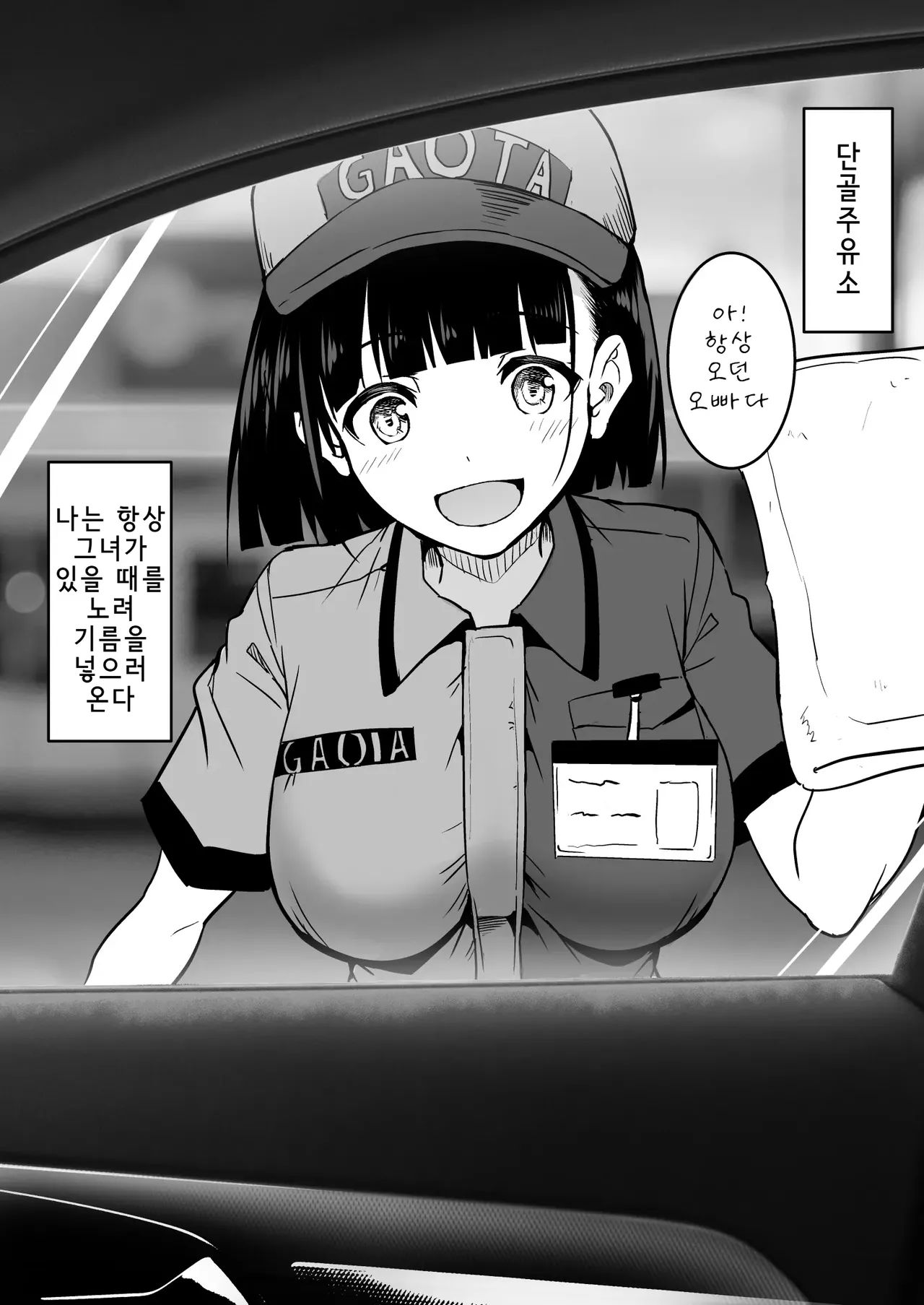 [Takashi] 주유소에서 알바하는 JK를… numero di immagine  1