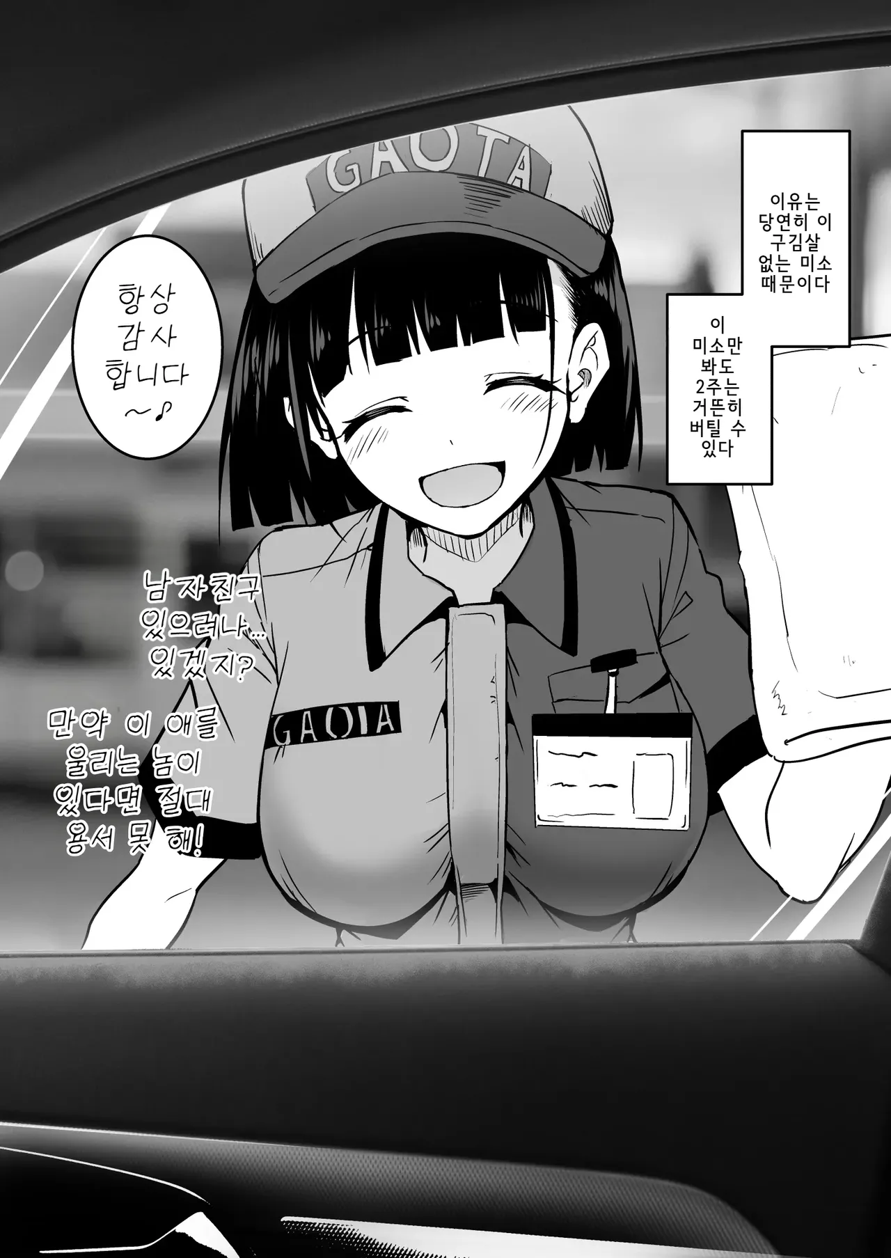 [Takashi] 주유소에서 알바하는 JK를… numero di immagine  2