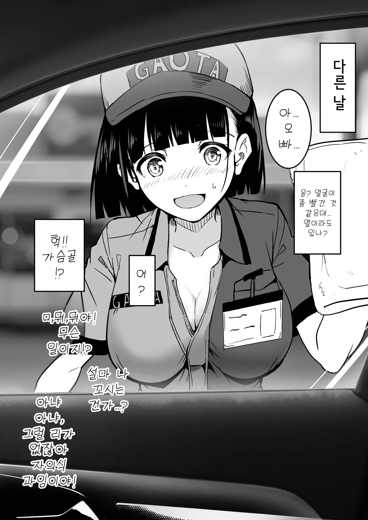 [Takashi] 주유소에서 알바하는 JK를… numero di immagine  3