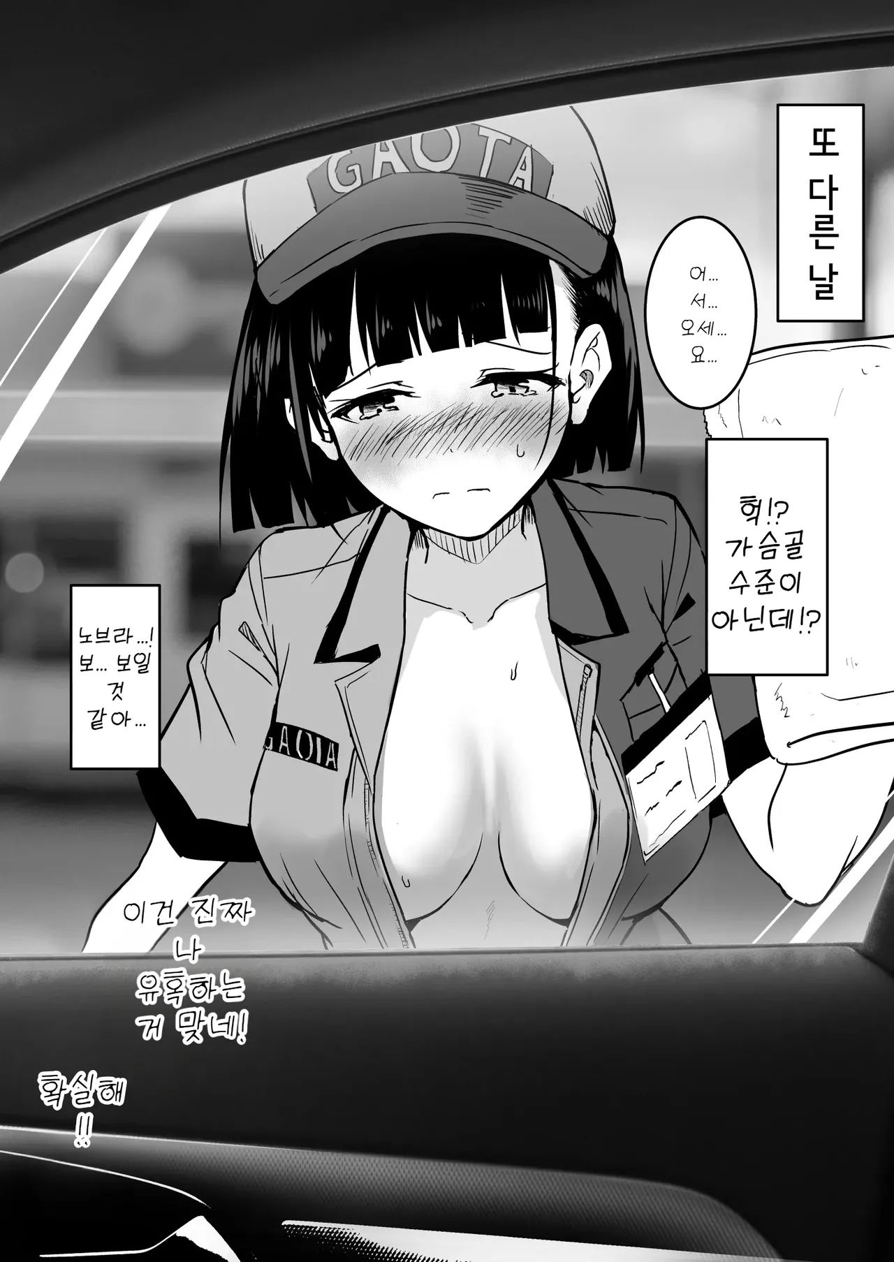 [Takashi] 주유소에서 알바하는 JK를… numero di immagine  4