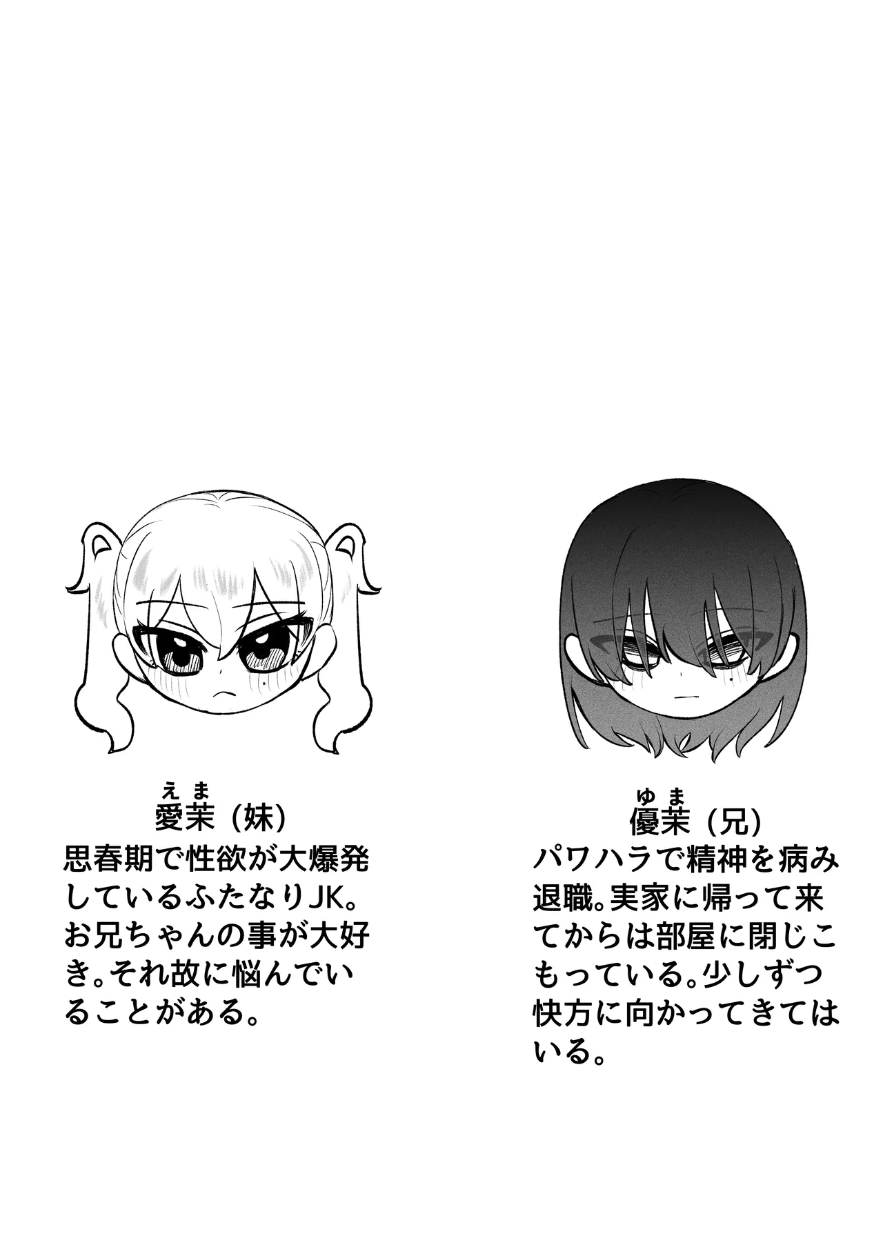 [Katsudon Umauma Honpo (Katsudon Namimori)] Futanari Imouto no Seishori de Itterunante Baretakunai ! ! 画像番号 2