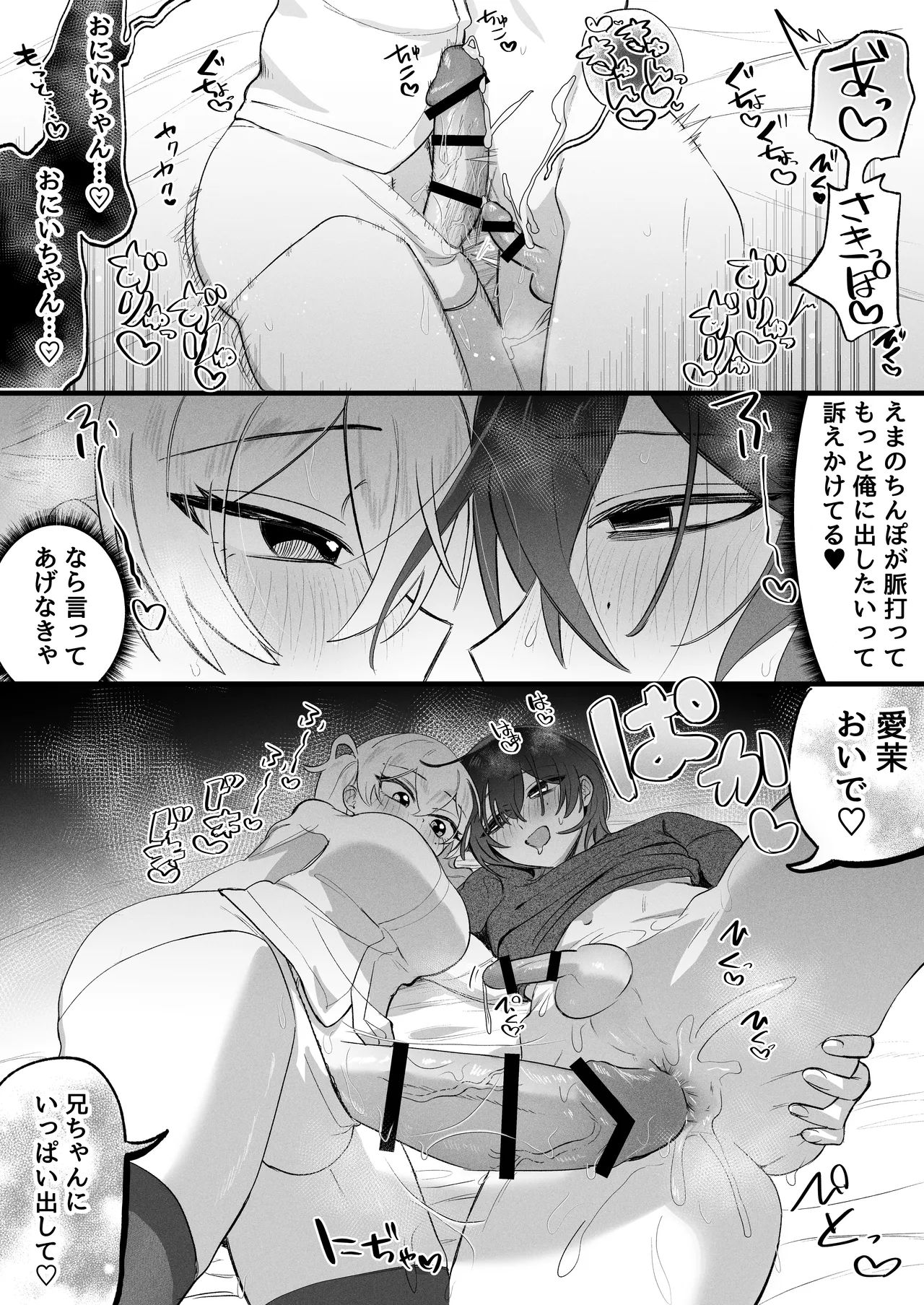 [Katsudon Umauma Honpo (Katsudon Namimori)] Futanari Imouto no Seishori de Itterunante Baretakunai ! ! 画像番号 22