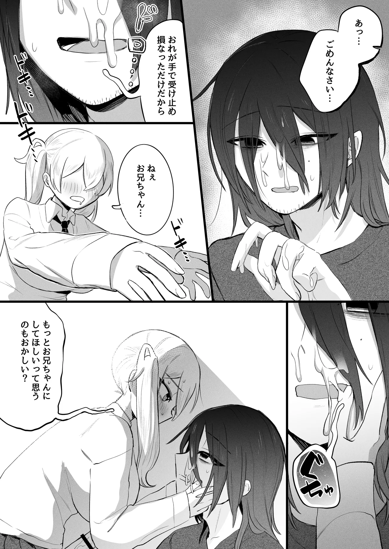 [Katsudon Umauma Honpo (Katsudon Namimori)] Futanari Imouto no Seishori de Itterunante Baretakunai ! ! 画像番号 46