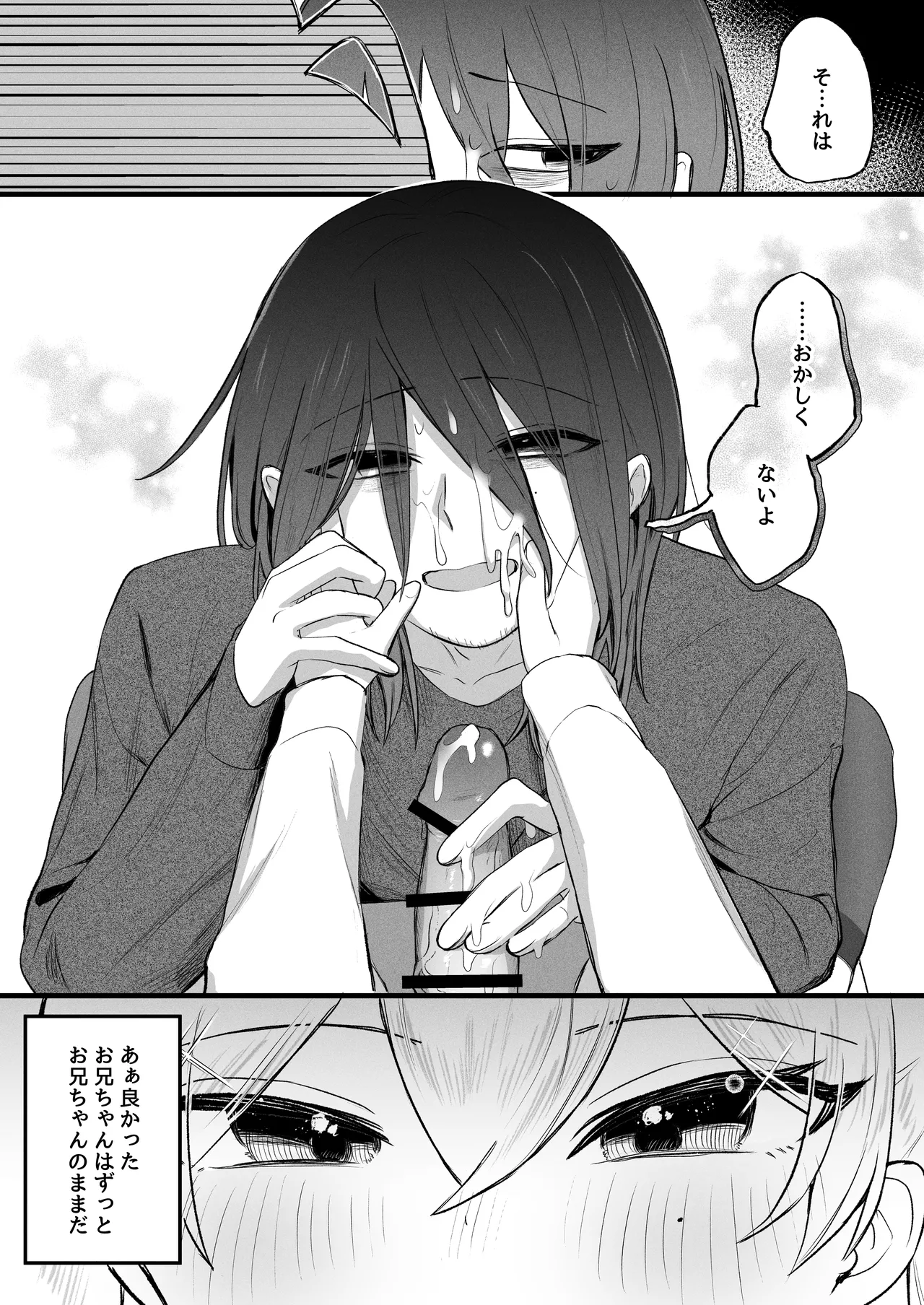 [Katsudon Umauma Honpo (Katsudon Namimori)] Futanari Imouto no Seishori de Itterunante Baretakunai ! ! 画像番号 47