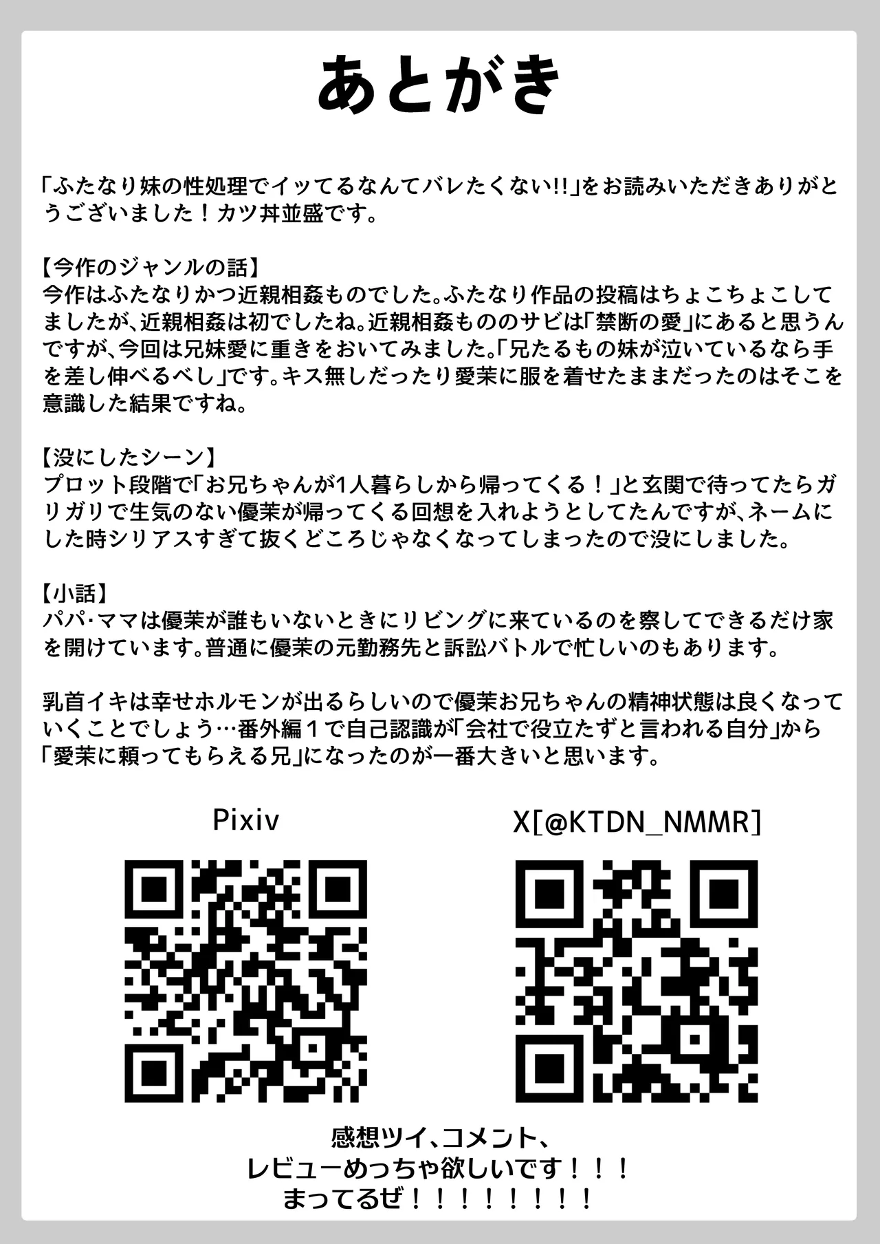 [Katsudon Umauma Honpo (Katsudon Namimori)] Futanari Imouto no Seishori de Itterunante Baretakunai ! ! 画像番号 49