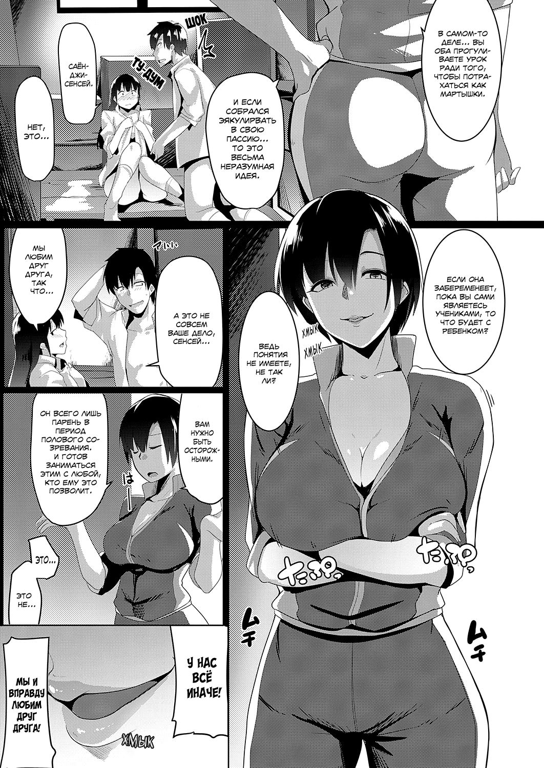 [Muneshiro] Taiiku kyoushi wa netori jouzu | Топ-гайд по ванильному нетораре от секси-учительницы (COMIC ExE 16) [Russian] [SLONEEK] [Digital] numero di immagine  3