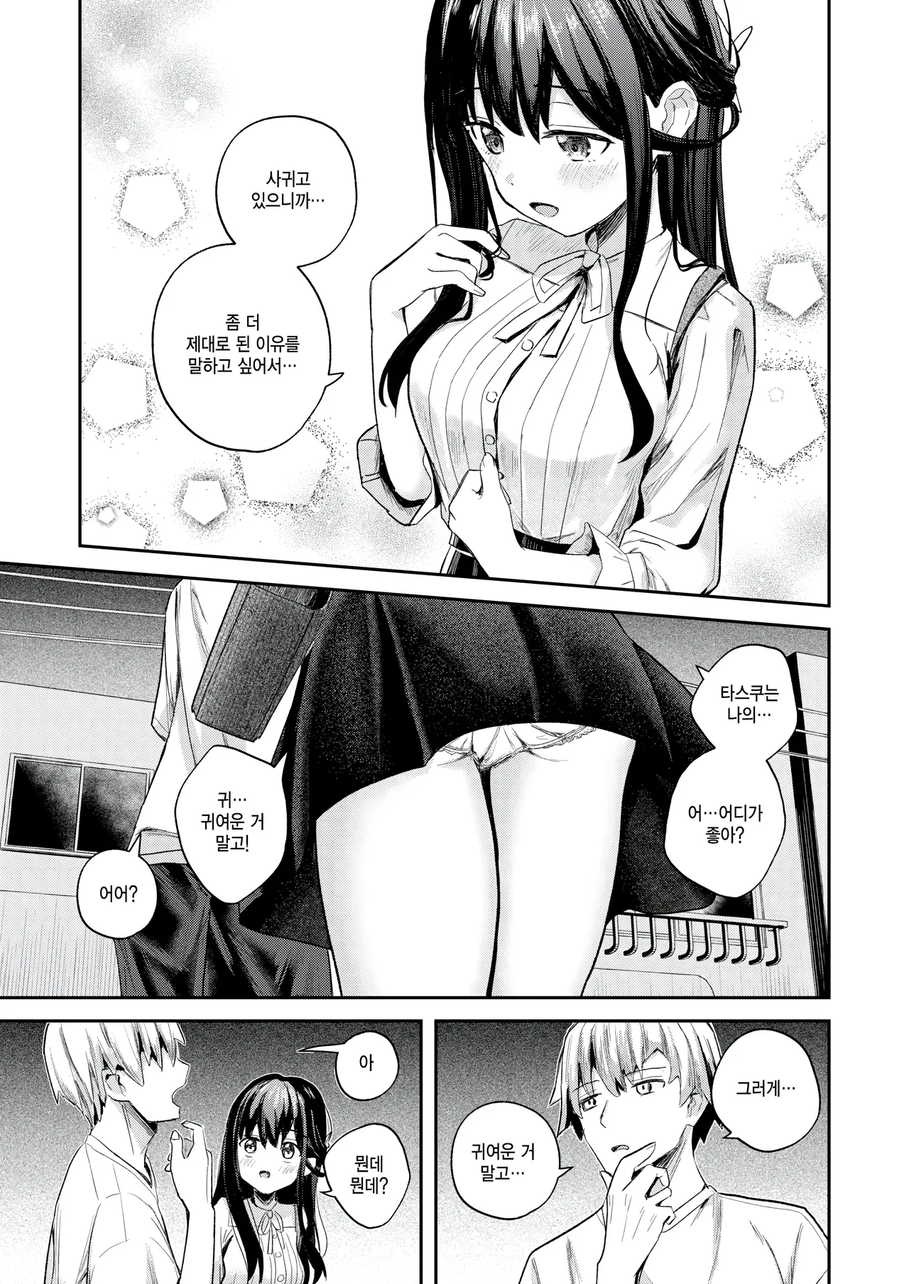 [Sonoshiki] Mujikaku na sei (COMIC Kairakuten BEAST 2026-03) [Korean] 图片编号 3