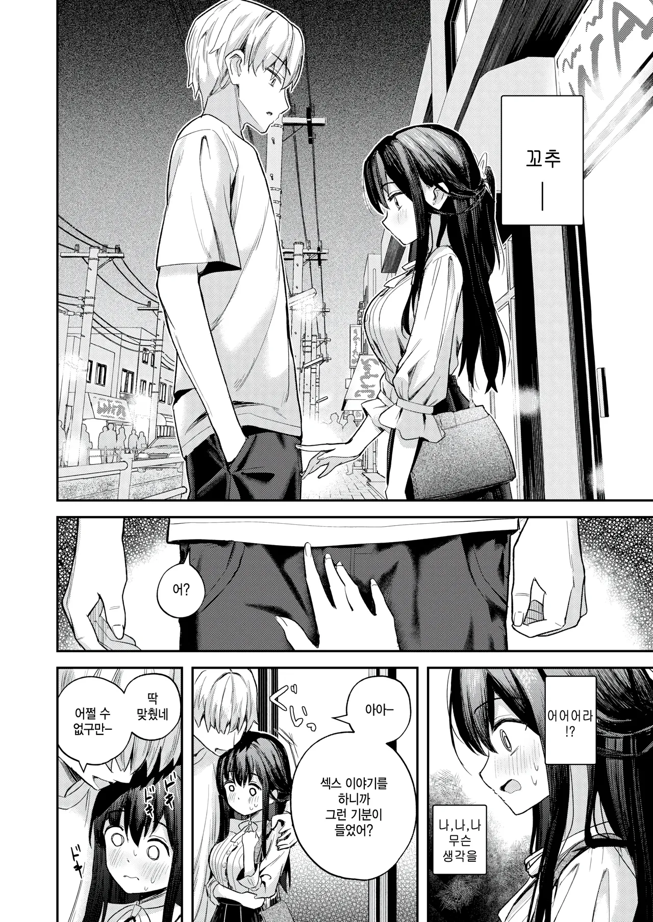 [Sonoshiki] Mujikaku na sei (COMIC Kairakuten BEAST 2026-03) [Korean] 图片编号 6