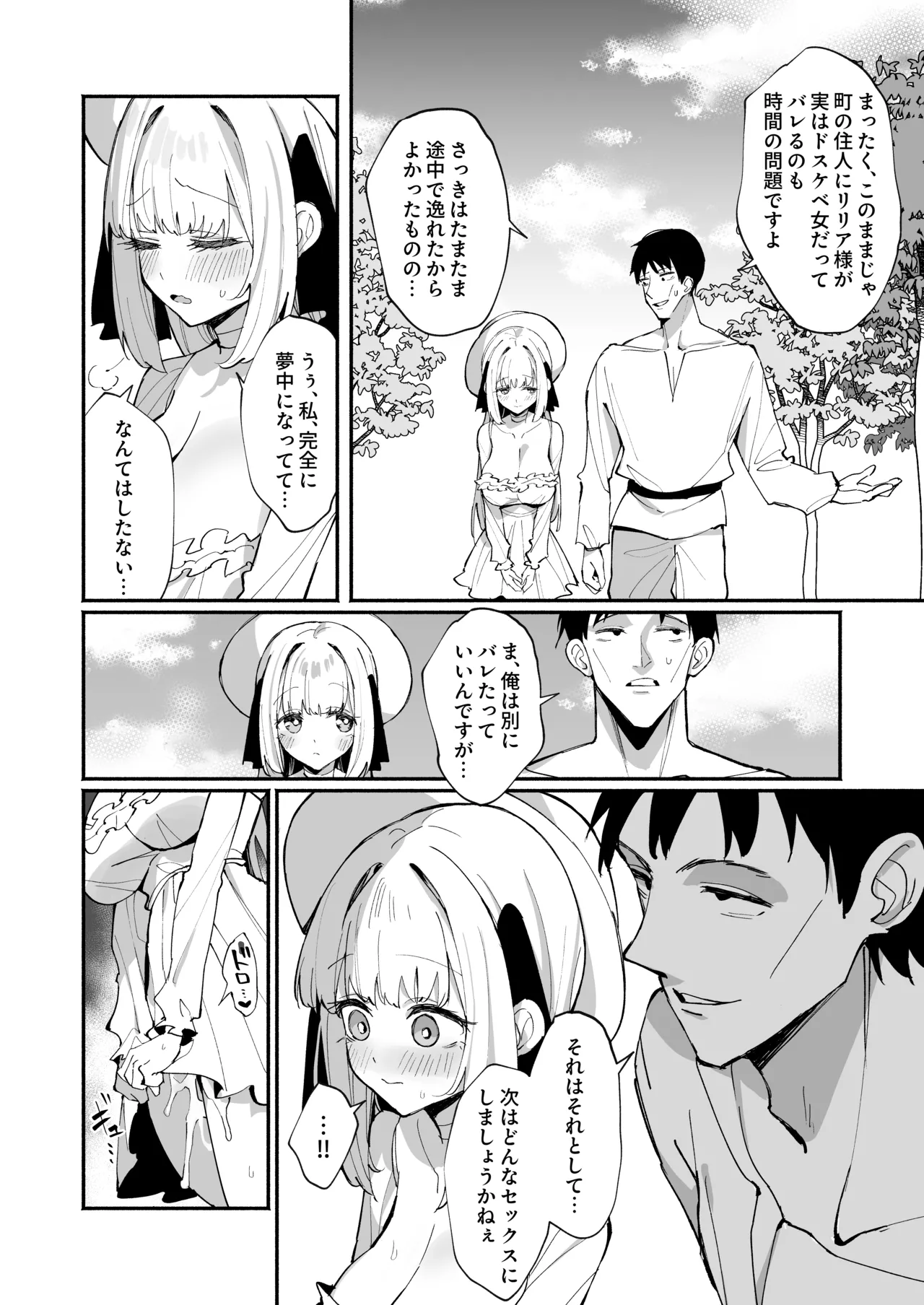 [Unahouse (Unacchi)] Ojousama Kanzen Haiboku.2～Otokotachi no Akogareno Kizoku Musume ga、Itsudemo Kainushi Chinpo o Ukeireru Yoni Naru Made~ [Digital] 29eme image