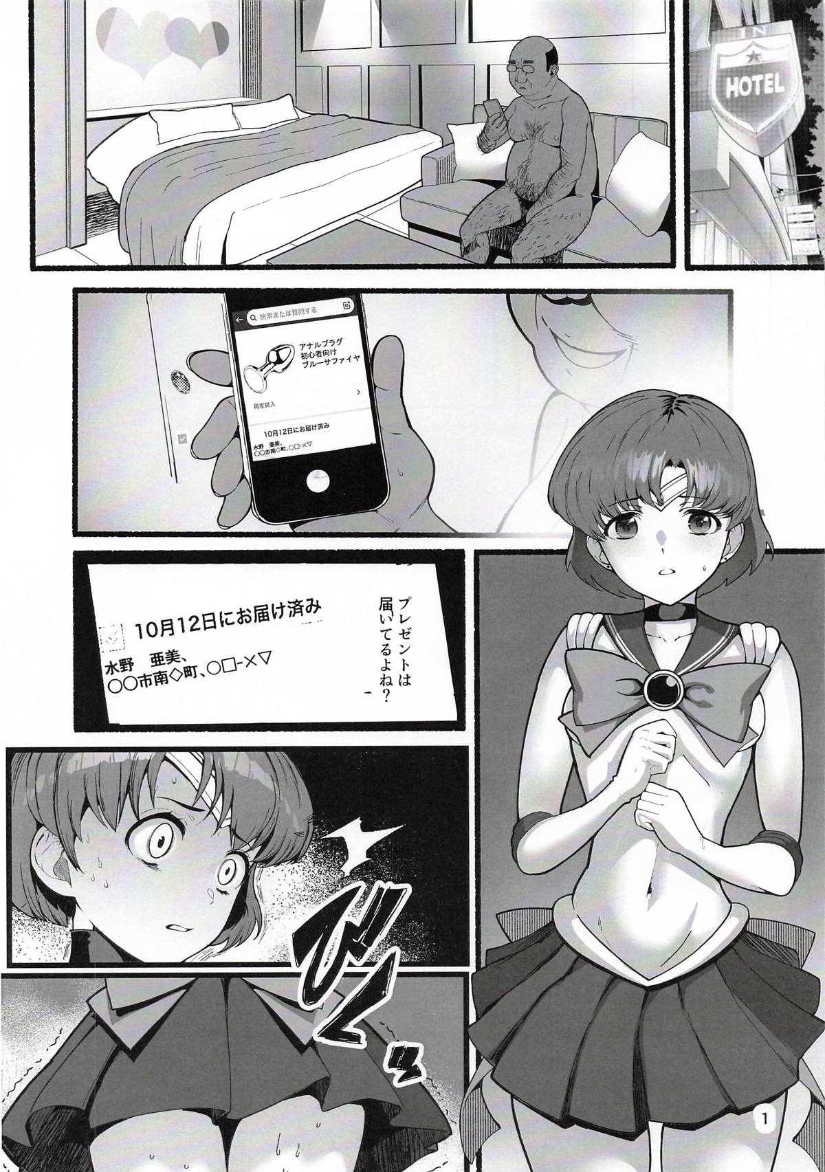 [Ahugan Sugita] A doujinshi where Ami-chan goes through a terrible experience (Sailor Moon) numero di immagine  2