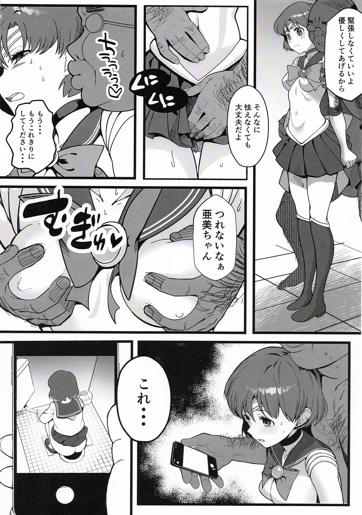 [Ahugan Sugita] A doujinshi where Ami-chan goes through a terrible experience (Sailor Moon) numero di immagine  3