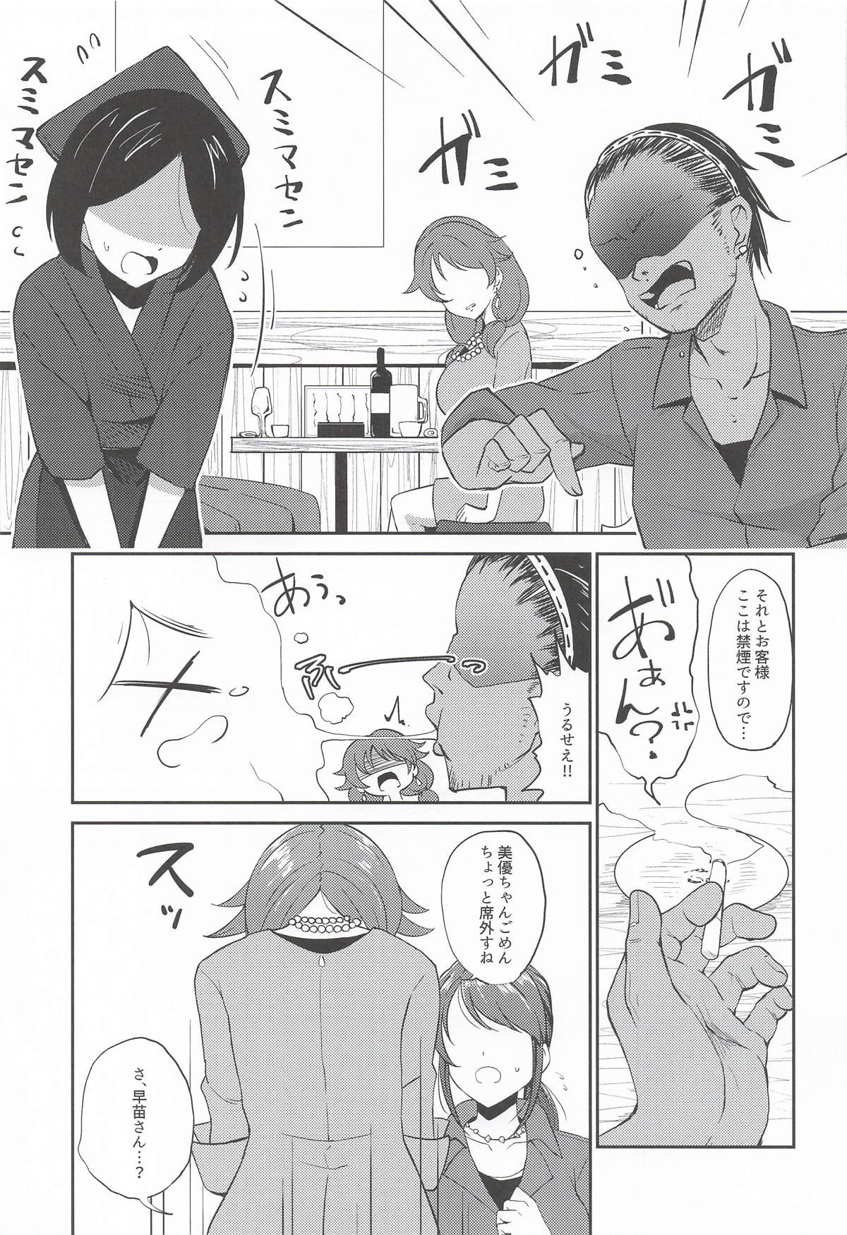 [ガジランド] 犯酒れ放題 (アイドルマスターシンデレラガールズ) 图片编号 4