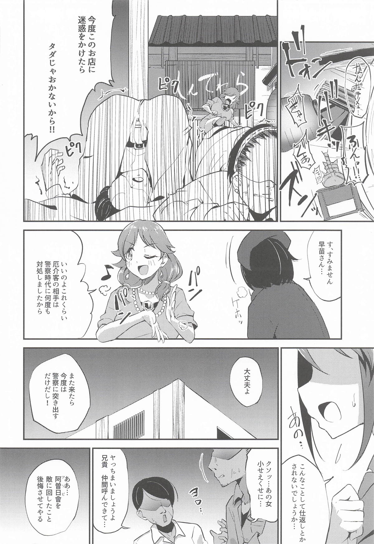 [ガジランド] 犯酒れ放題 (アイドルマスターシンデレラガールズ) 图片编号 5