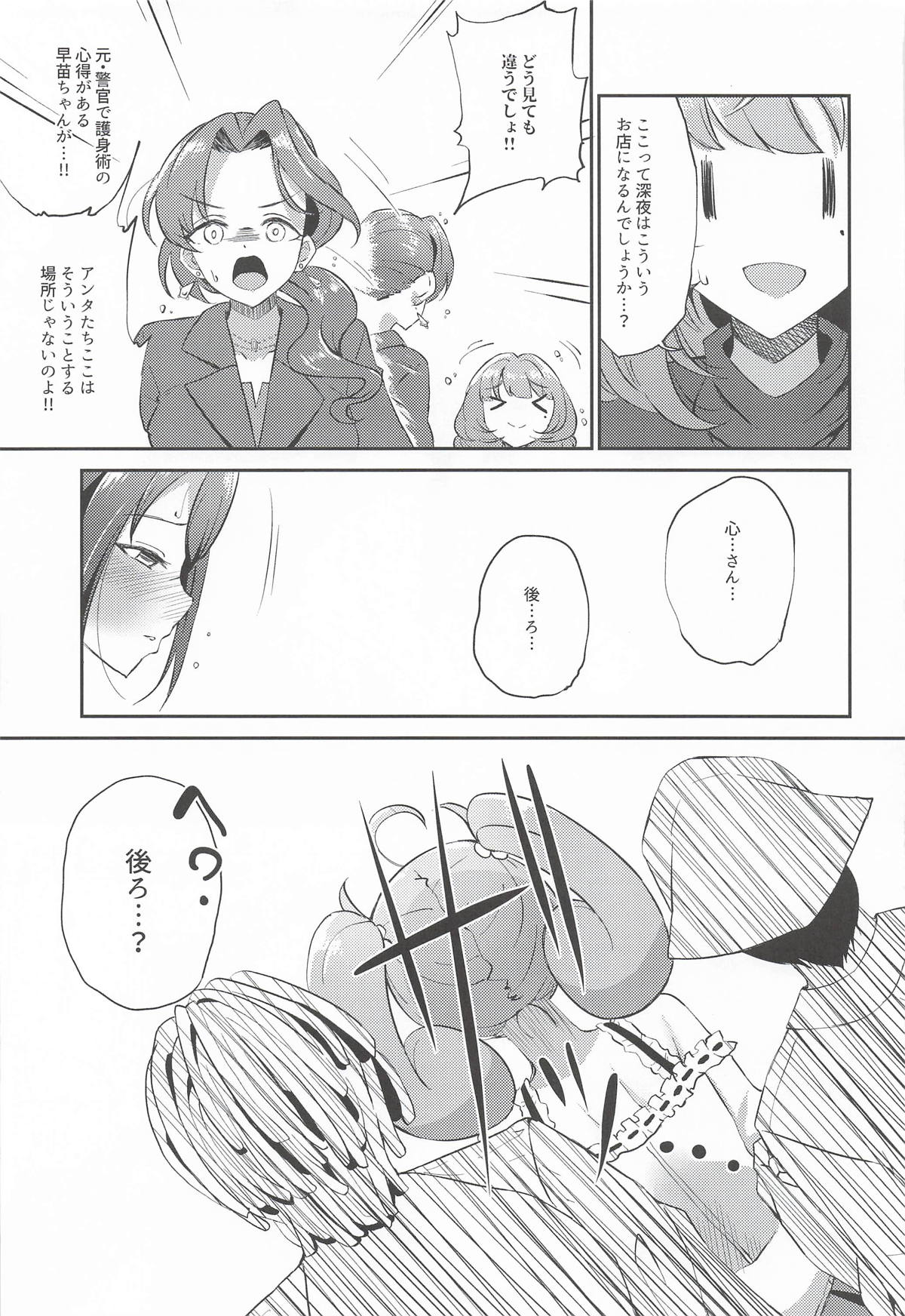 [ガジランド] 犯酒れ放題 (アイドルマスターシンデレラガールズ) 图片编号 10