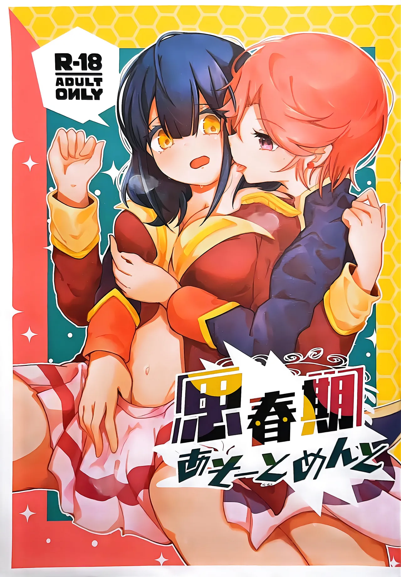 [Ajin Gurasu (Demigurasu)(Hokkai Ruruka)] Shishunki Asotomento (Shoujo Kageki Revue Starlight) 图片编号 1